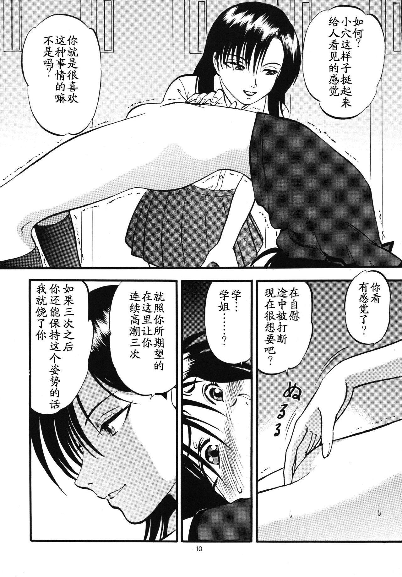 (C76) [RPG COMPANY 2 (Yoriu Mushi)] Bridge [Chinese] [Rivers 个人汉化] page 9 full