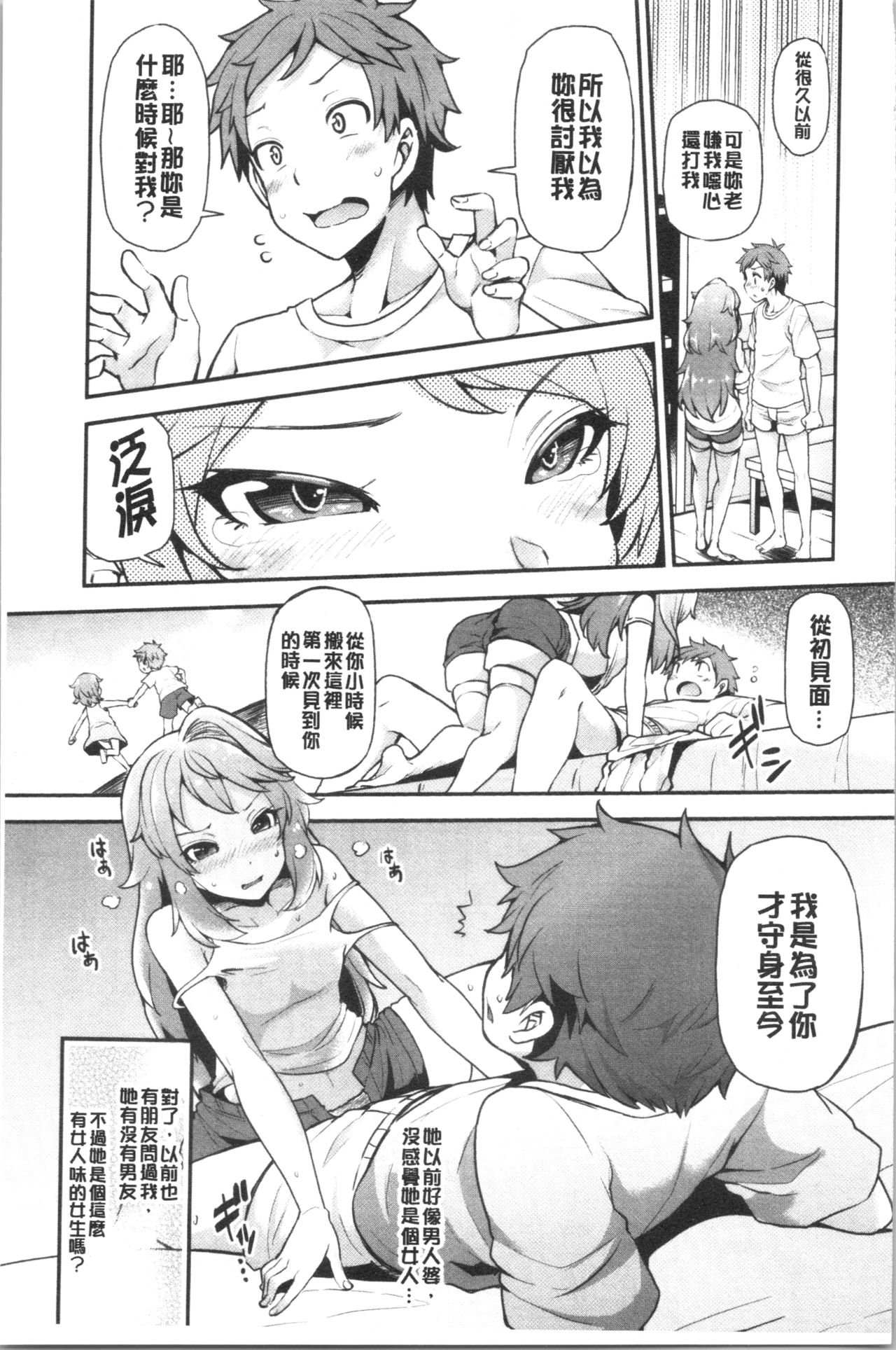 [Ayakase Chiyoko] Inbi Houman na Juumin-tachi ~Omorashi Shoujo, Shikamo Shojo~ [Chinese] page 34 full