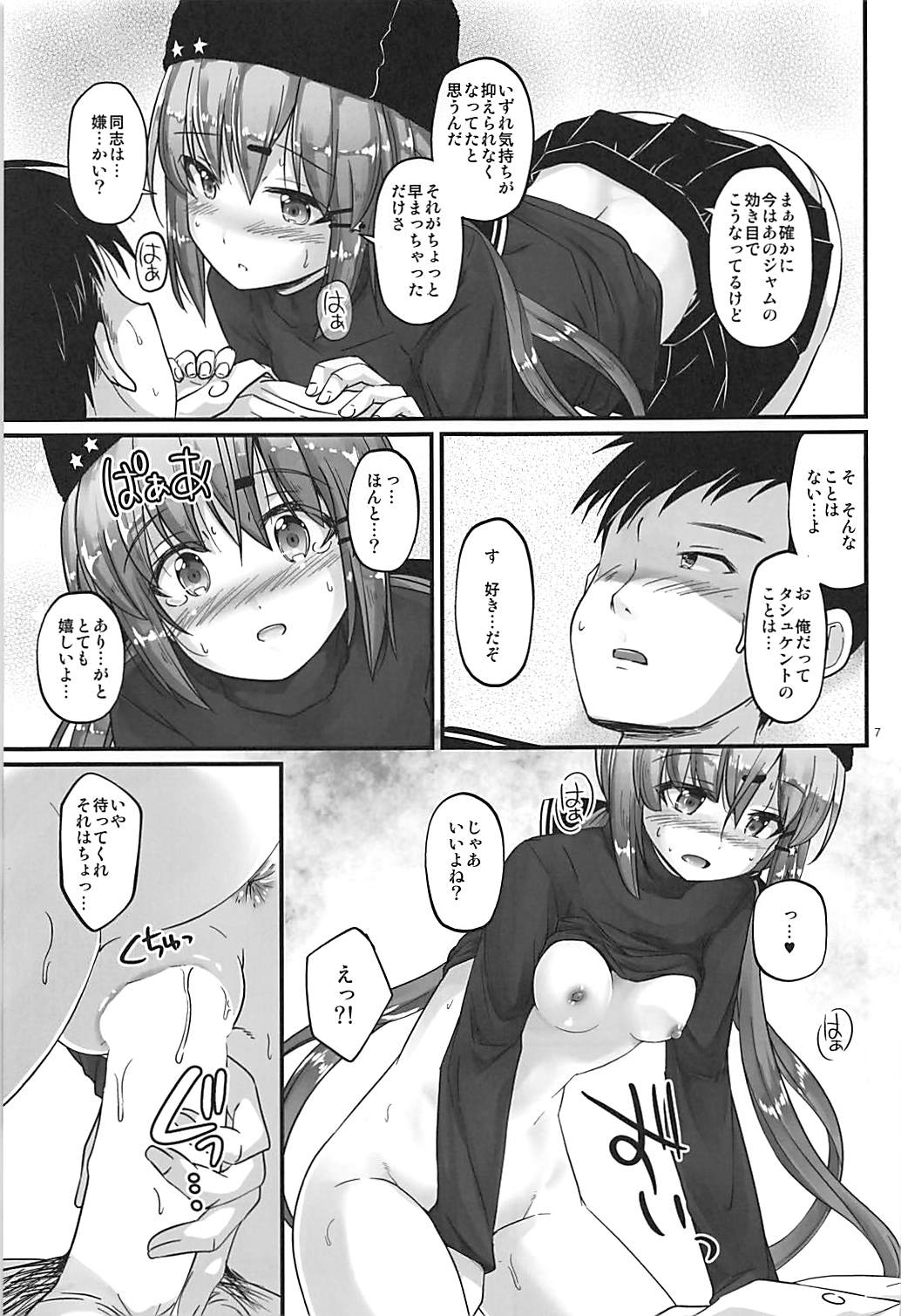 (C94) [Pixel Cot. (Habara Meguru)] Sorairo Fairy (Kantai Collection -KanColle-) page 6 full