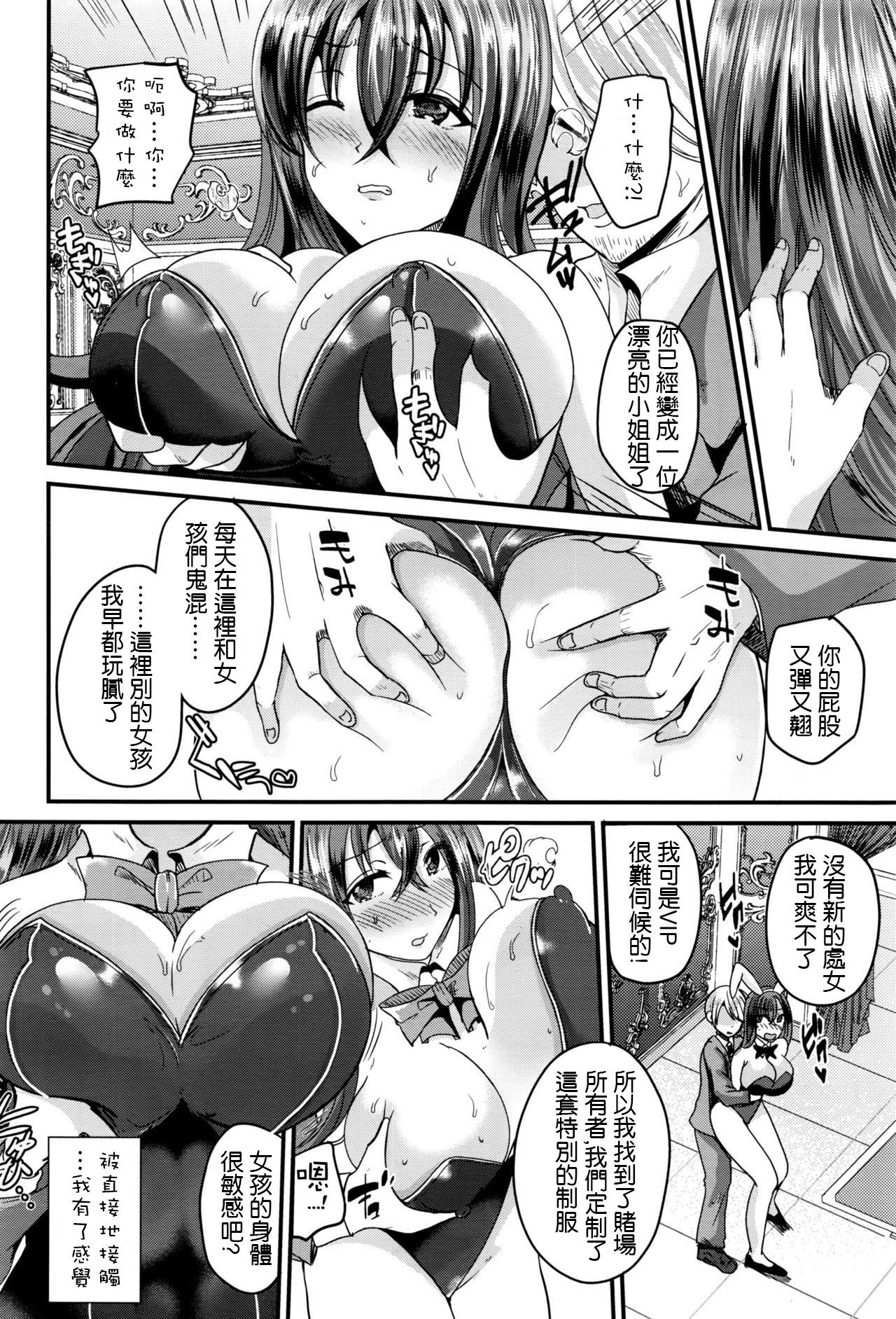 [Labui] Nyotaika Shite Bunny Girl ni Naru | I've been turned into a bunny girl! (COMIC Unreal 2016-08 Vol. 62) [Chinese] [个人汉化] page 6 full