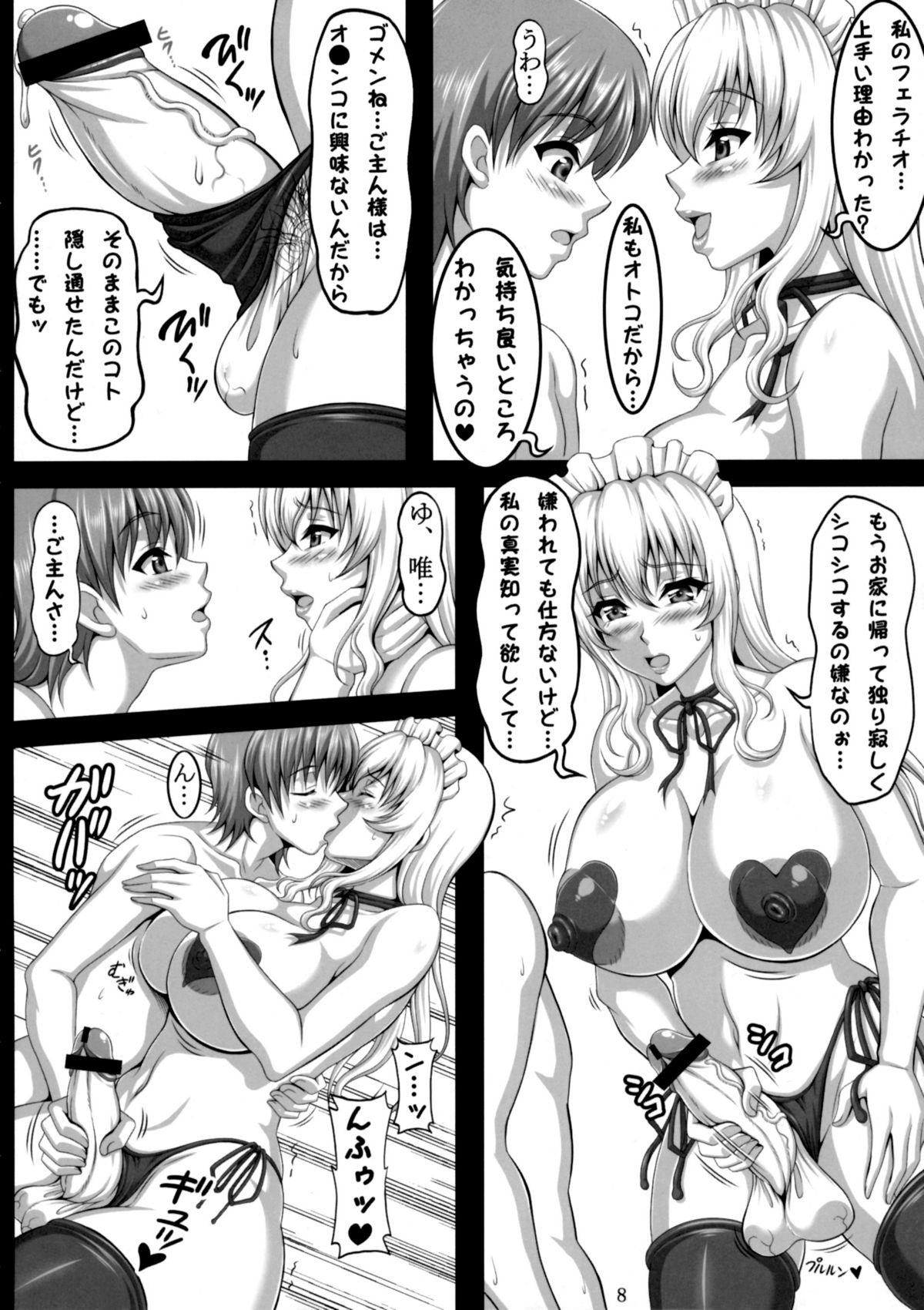 (Futaket 6) [-unlimited (Asakura Yuu)] Tama Matsuri - Onamaid no Shinjitsu (?) page 7 full