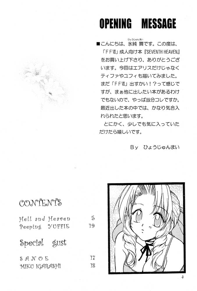 [HANAMARU MUGEN GYM (Hyoujun Mai)] SEVENTH HEAVEN (Final Fantasy VII) page 4 full