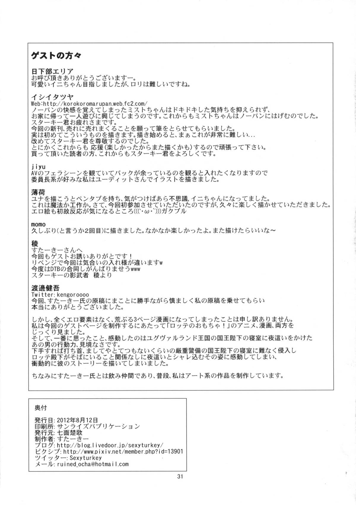(C82) [Shichimen Soka (Sexyturkey, momo, Ryou)] Kenja ni Oshiri Ijirareru Hon (Lotte no Omocha!) page 30 full