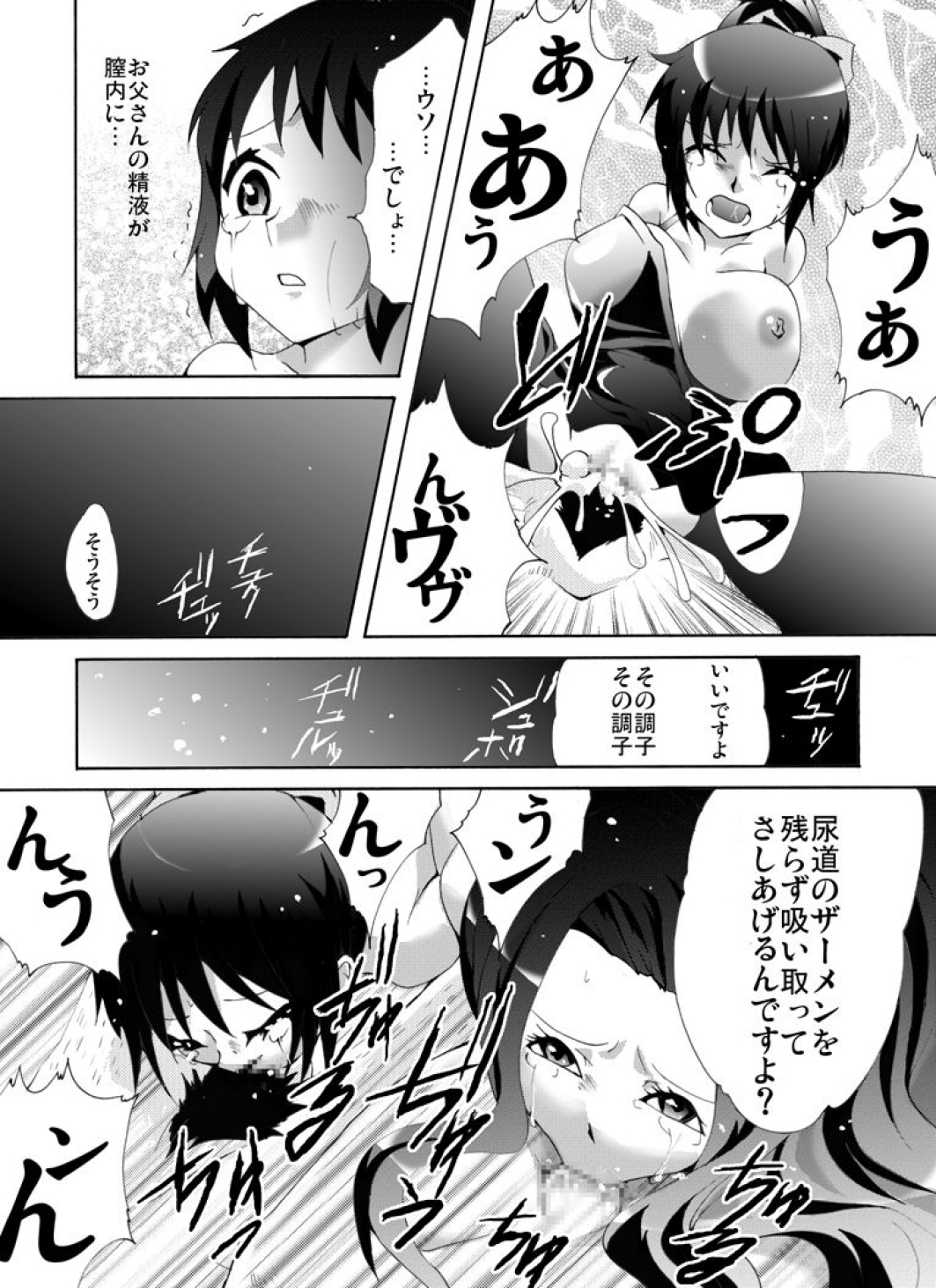 [Nightmare Express -Akumu no Takuhaibin-] Yokubou Kaiki Dai 461-shou - Katei Houkai! Ashita wa Itsukadanran de Yomi no Kuni e- page 14 full