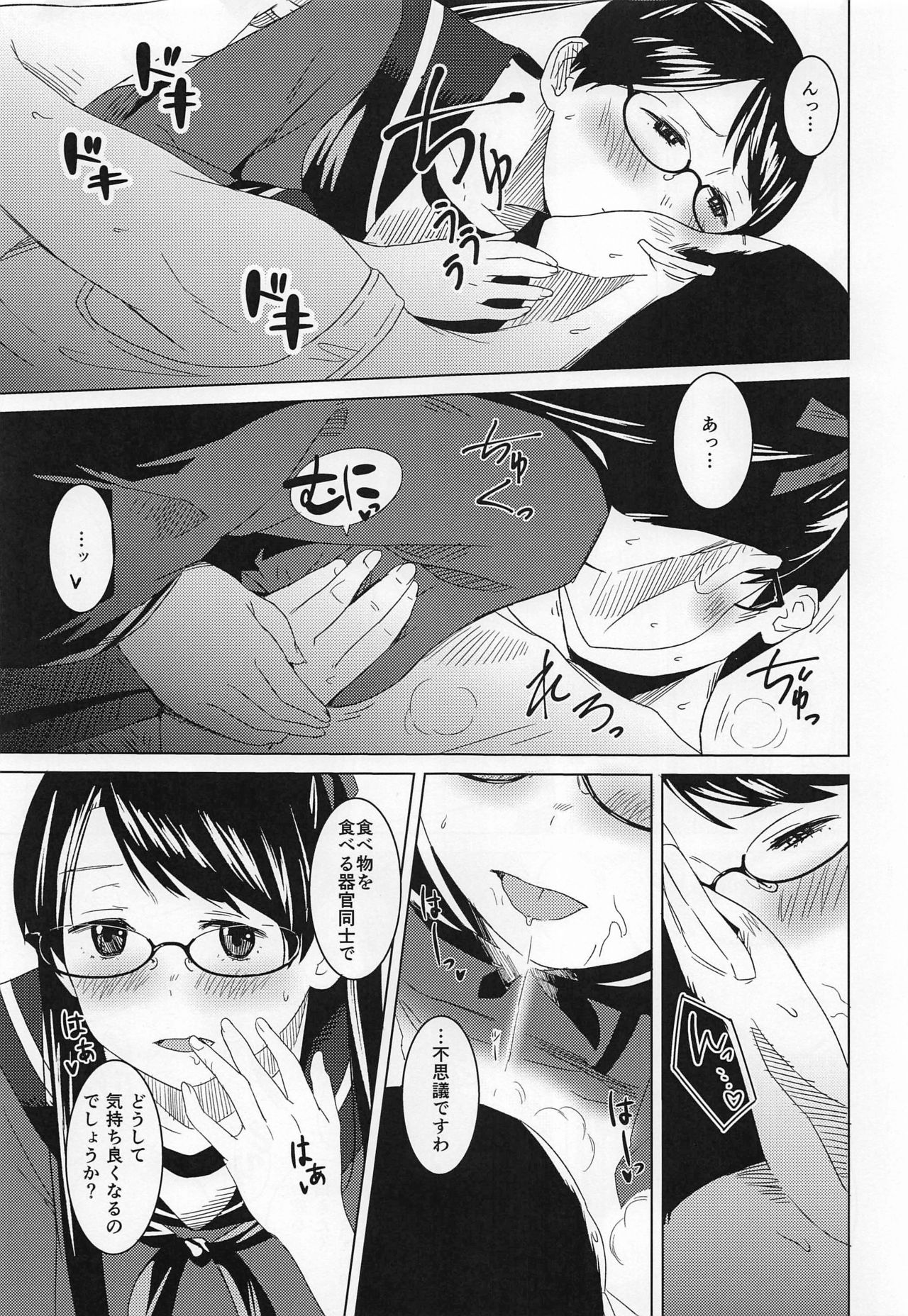 (COMIC1☆15) [Kuuchuusen (mko)] Raspberry Kiss Megane (Kantai Collection -KanColle-) page 6 full