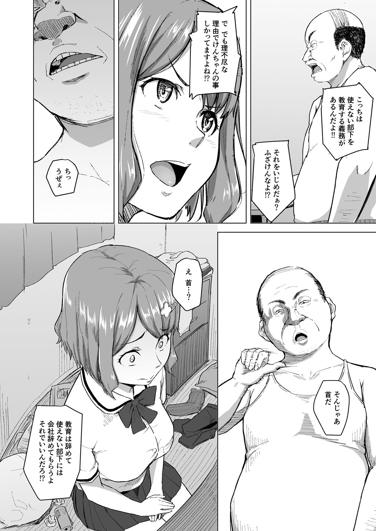 [Chonmage Teikoku (Magekichi)] Netorareta Babumi ~Osanazuma wa Otto no Tame ni Buchou ni Dakareru~ page 15 full