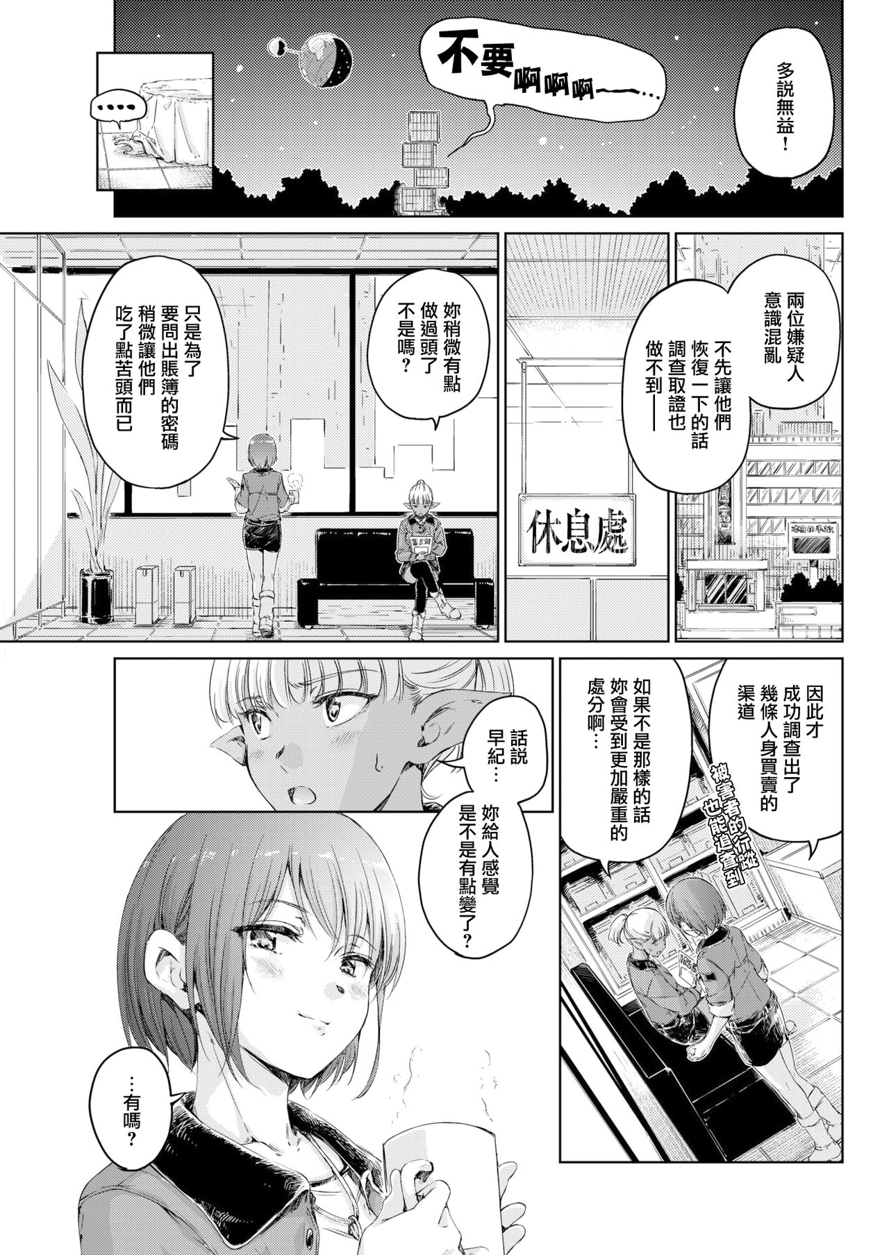 [Hamao] Avenger Kouhen (COMIC Kairakuten 2020-10) [Chinese] [無邪気漢化組] [Digital] page 21 full