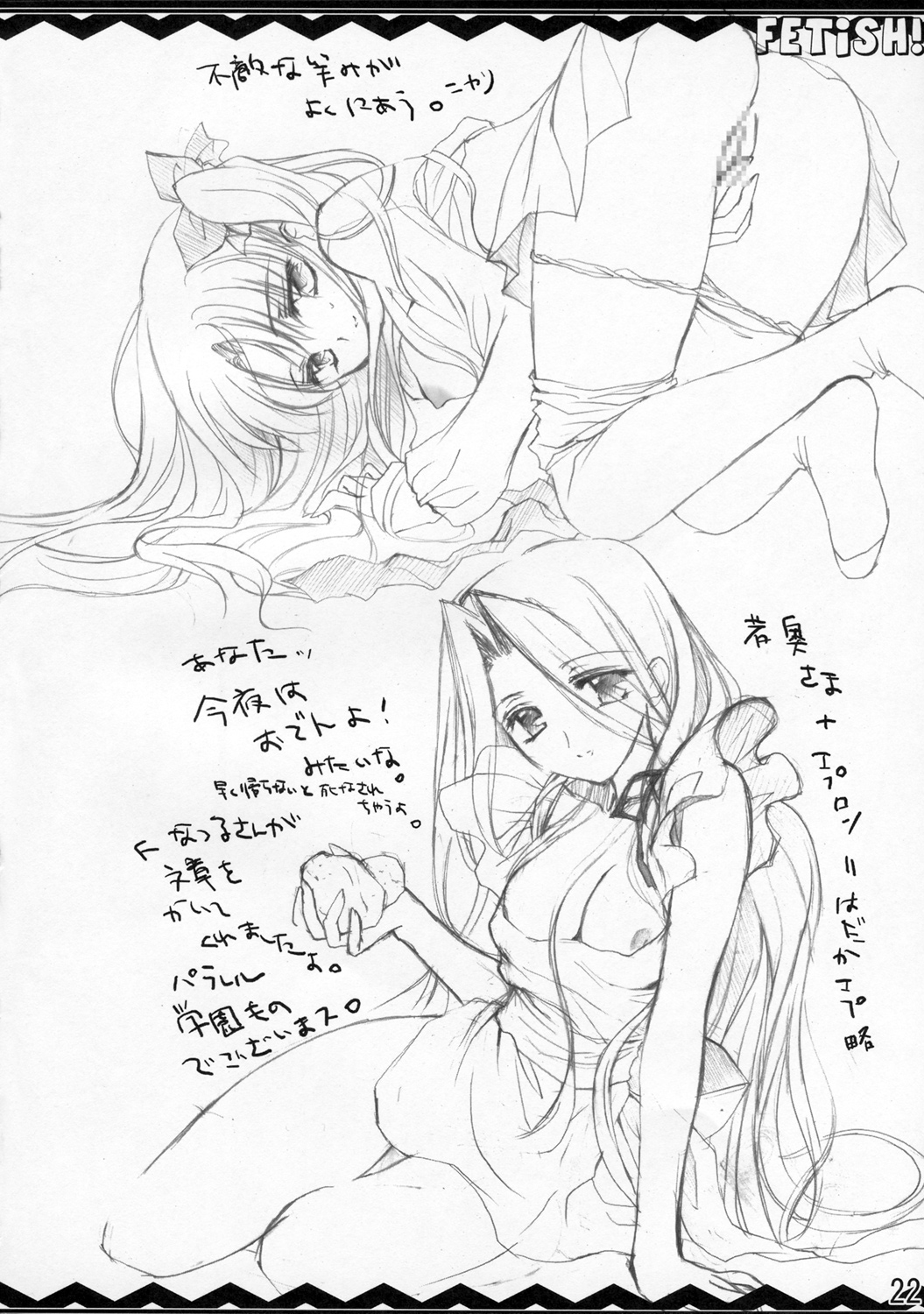 (C70) [MAKA-RAKKO (Matsushita Makako, Rakko)] FETiSH! (Fate/stay night) page 21 full