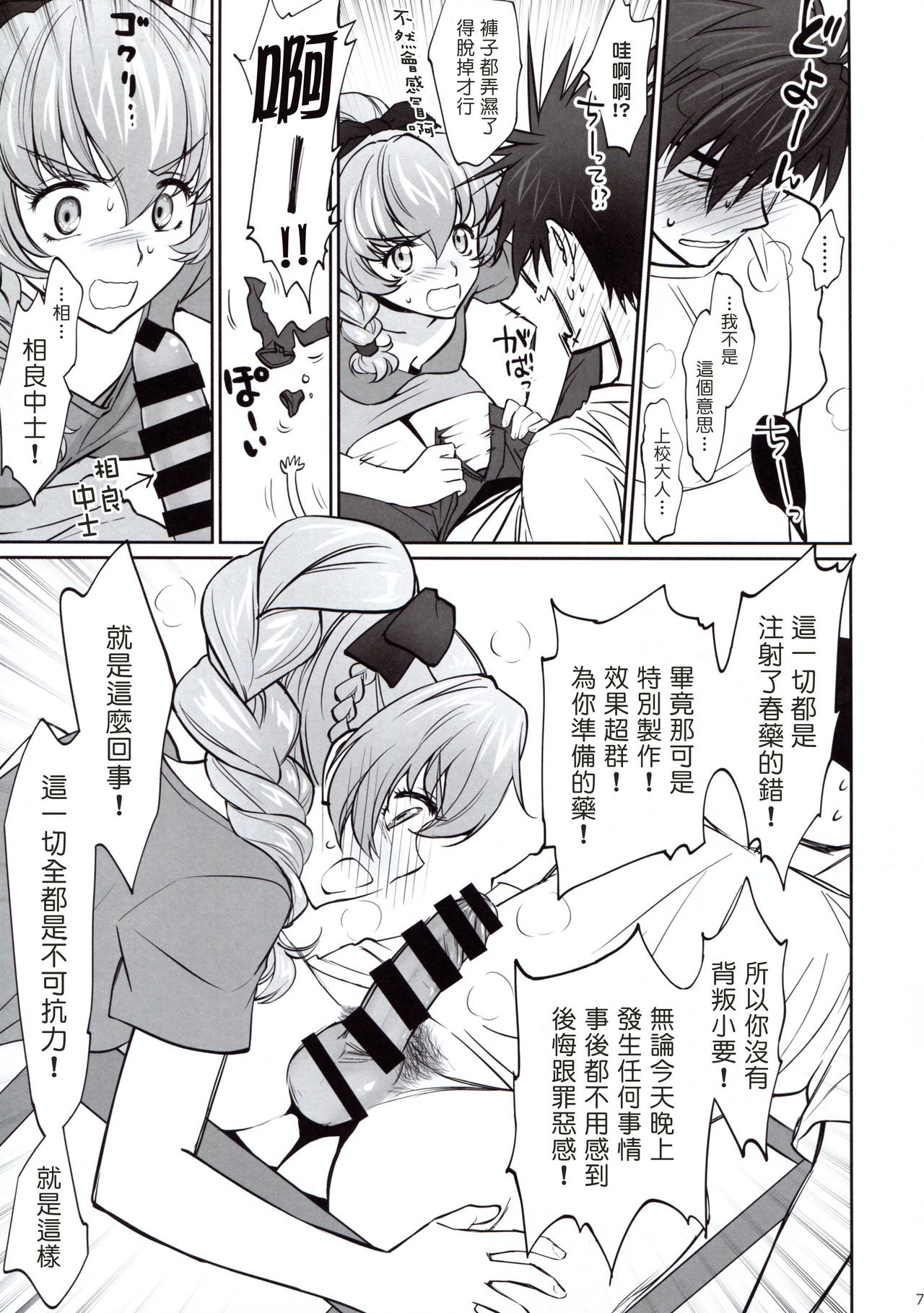 (C94) [Bloody Okojo (Mojyako)] Warito Ero na Sentaichou no Ichiya (Full Metal Panic!) [Chinese] [塔布里斯個人漢化] page 7 full