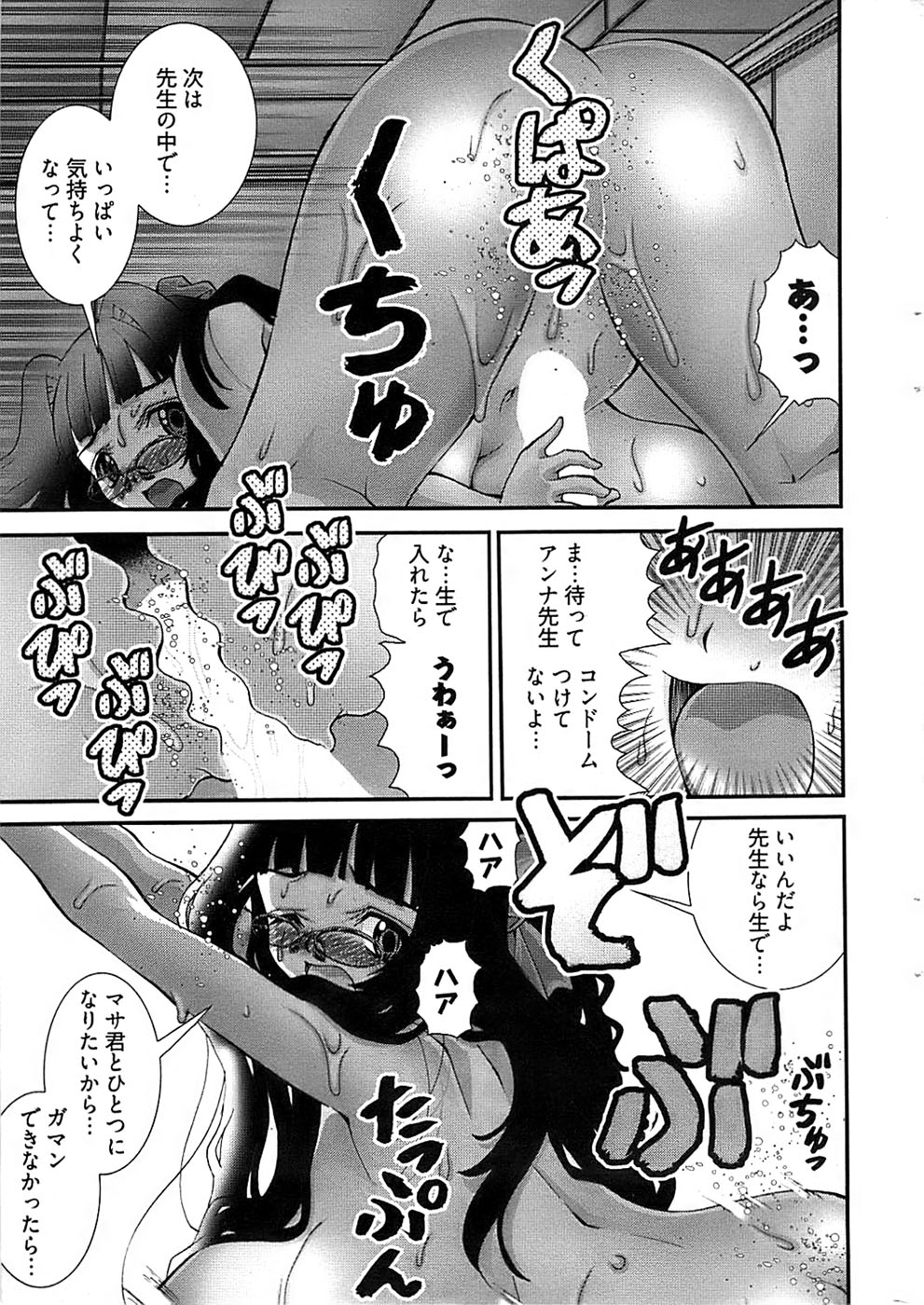 Onegai Anna Sensei New Chapters page 15 full