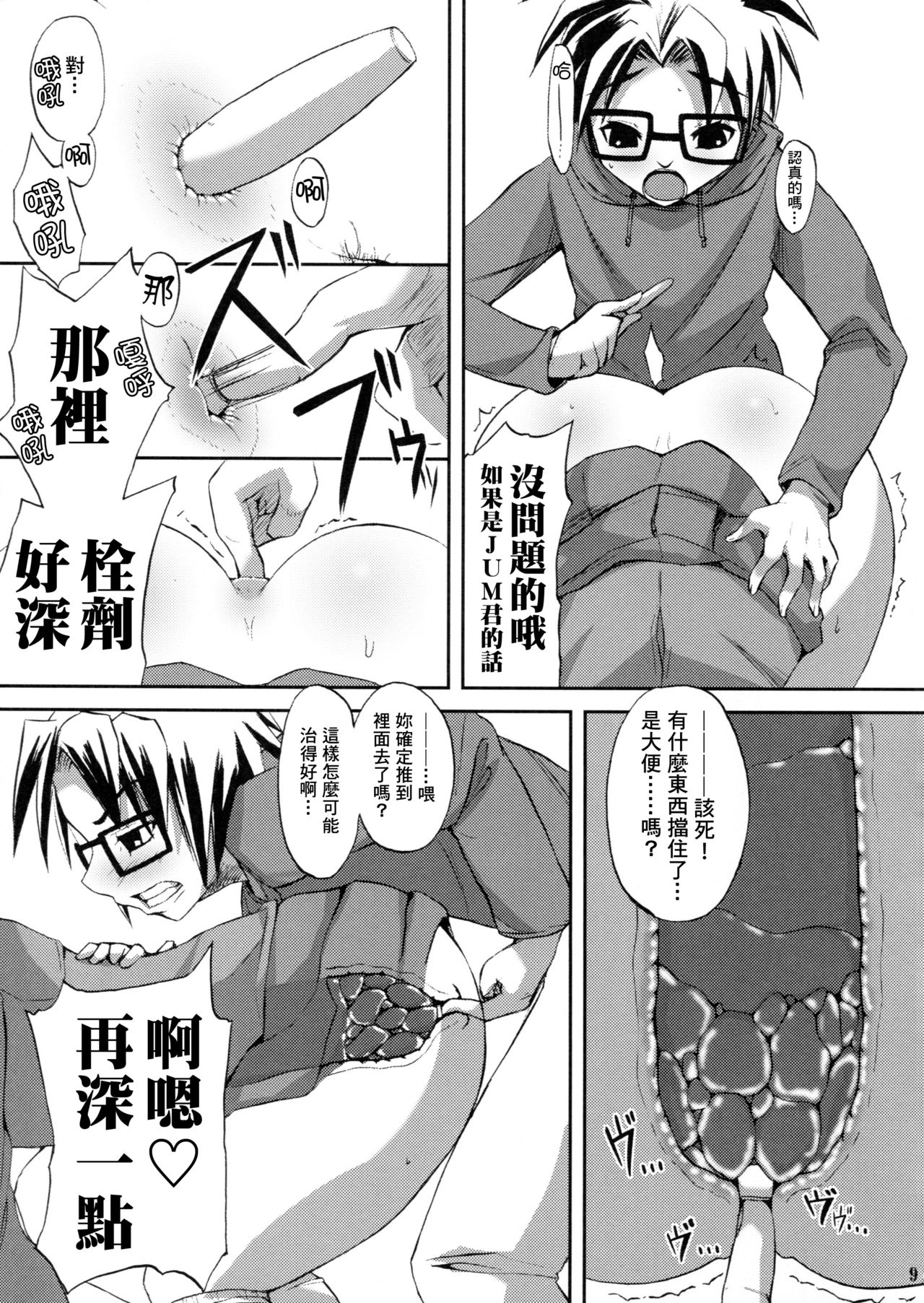 (C77) [Albireo 7 (Funky Function)] ONECHAN (Rozen Maiden) [Chinese] [臭鼬娘漢化組] page 9 full