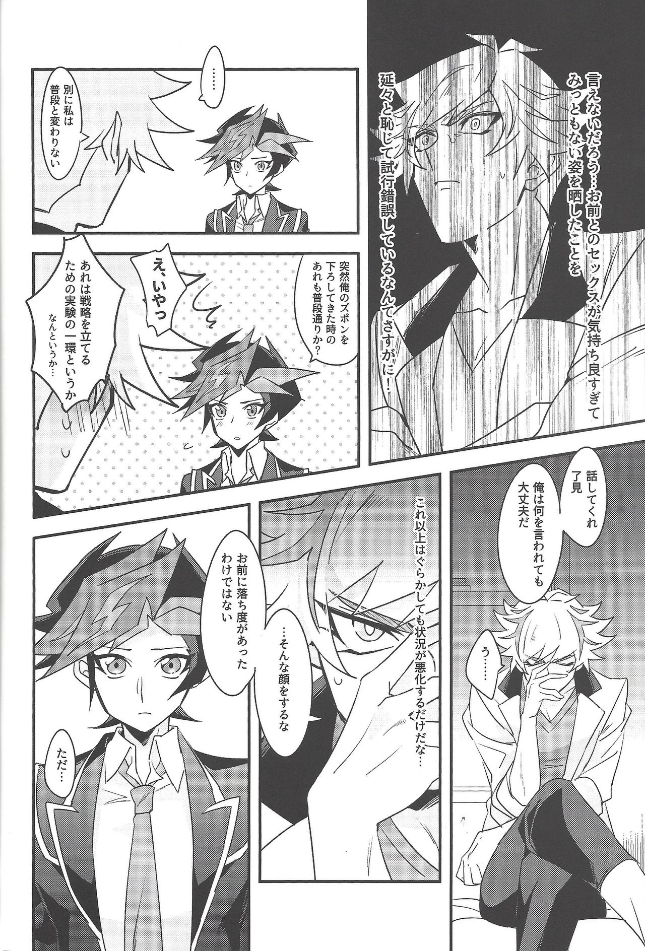 (Sennan Battle Phase 23) [Yugure Calpas (Gure)] Anna Yoru wa Mitomerarenai (Yu-Gi-Oh! VRAINS) page 23 full