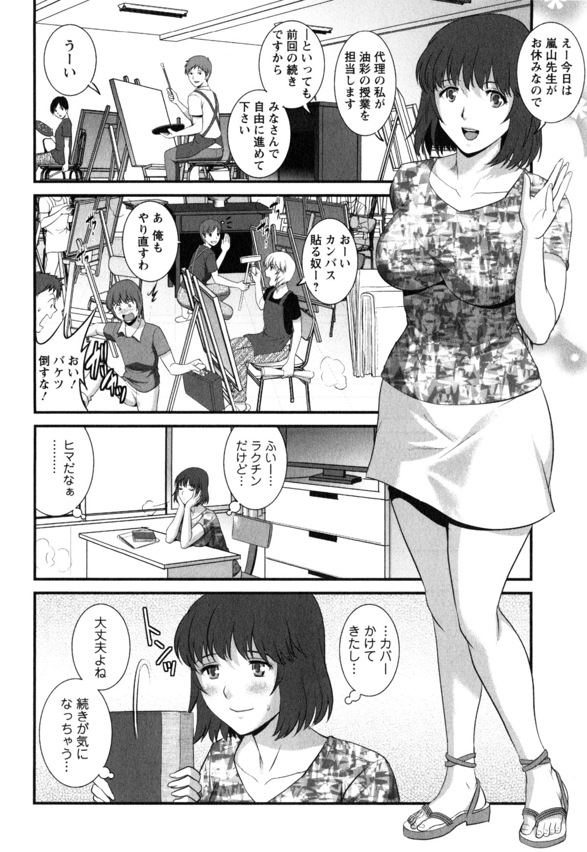 [Saigado] Hitoduma Onnakyoshi Main-san 2 page 52 full