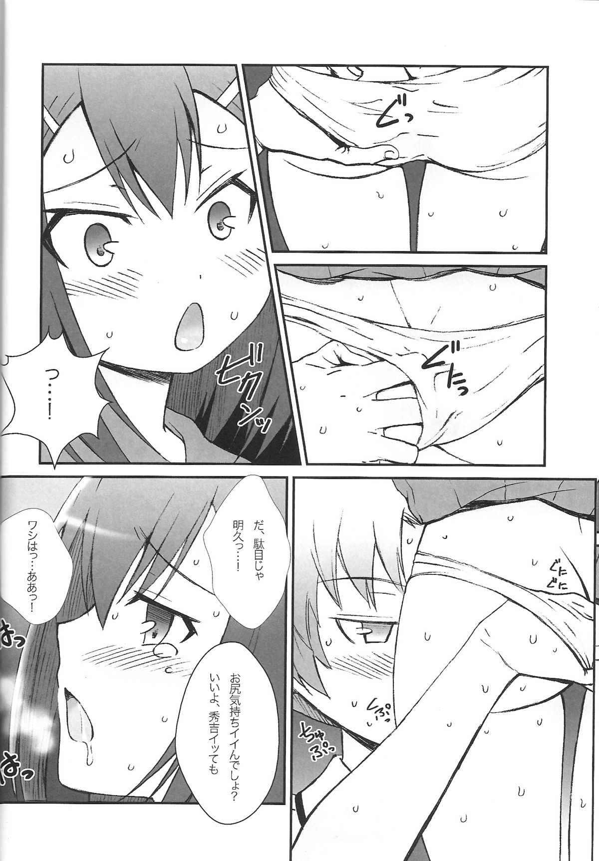 [popular plus (Plus)] Hideyoshi Days (Baka to Test to Shoukanjuu) page 8 full