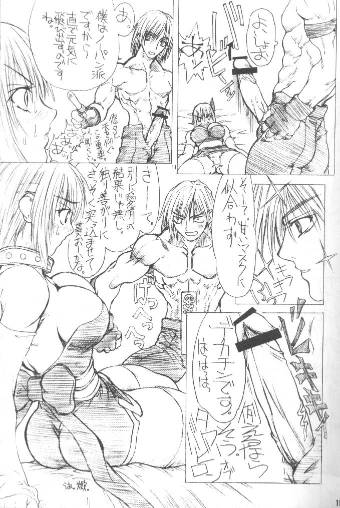 (C58) [Power Slide (Uttorikun)] BOIN NI (Dead or Alive) page 14 full