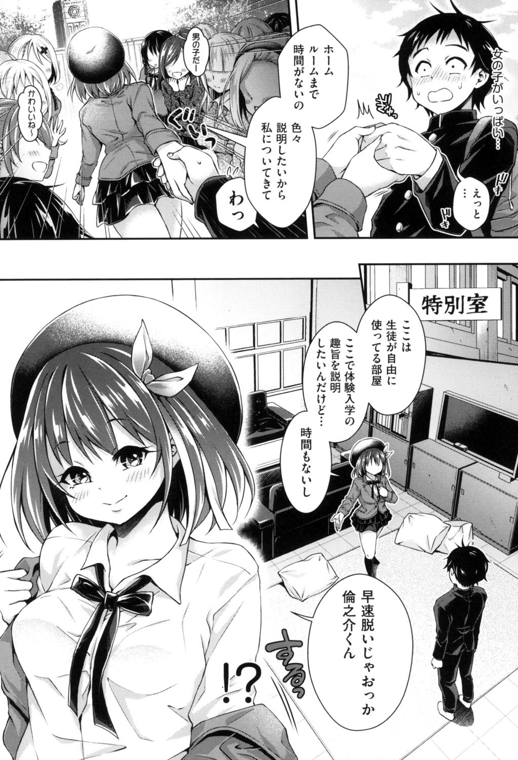 [Hachigo] Harem Jogakuin Taiken Nyuugaku [Digital] page 10 full