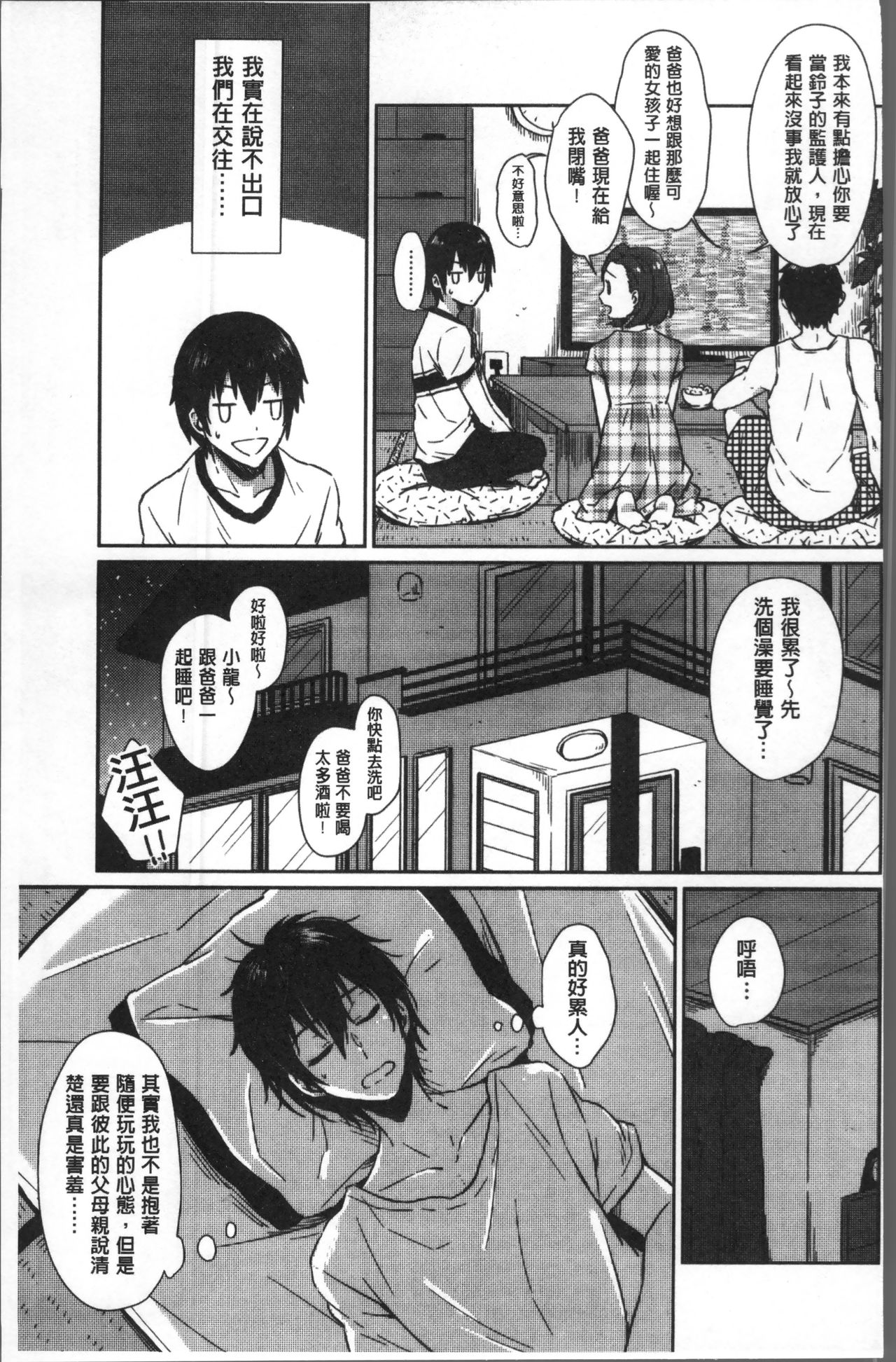 [Nikushiki] Omocha no March | 性愛玩具的進行曲 [Chinese] page 132 full