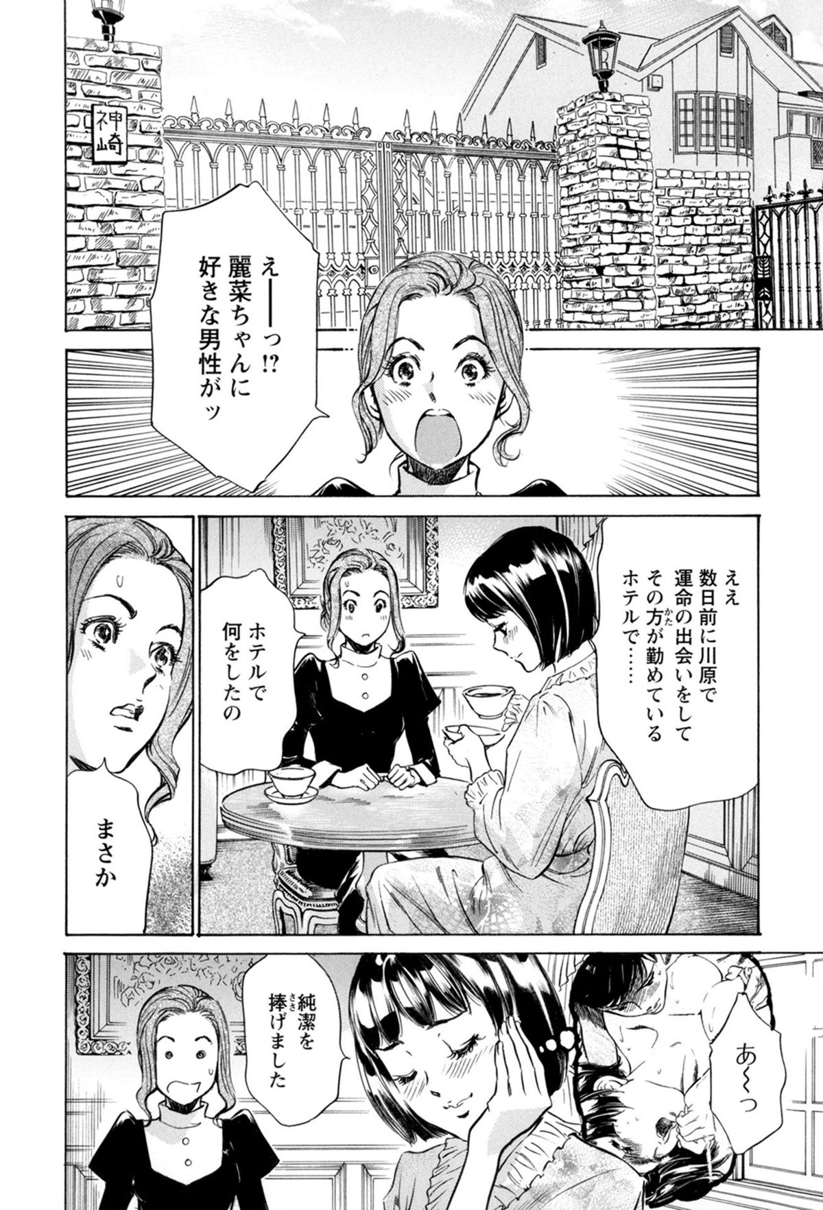 [Hazuki Kaoru, Kasuya Hideo] Hotel de Dakishimete - Gokujou Kanketsuhen [Digital] page 46 full