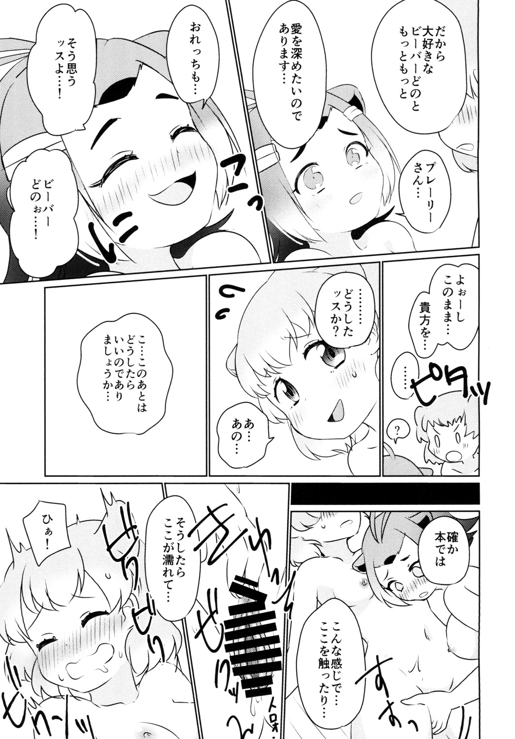 (Puniket 35) [Chabane Ninja (Happamushi)] Hitotsu Yane no Shita (Kemono Friends) page 15 full