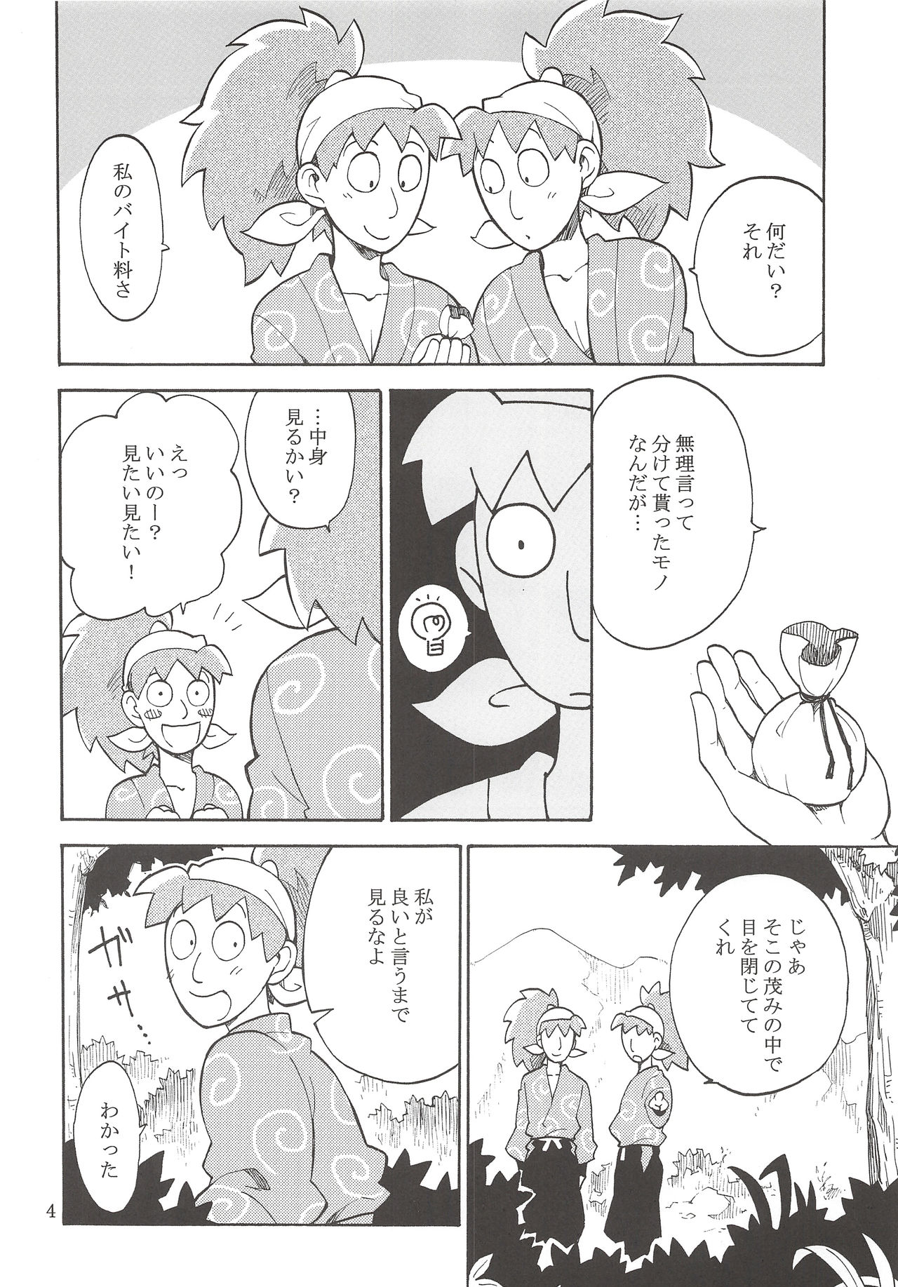 [Momonchu (Momonohito)] FLASH BACK (Nintama Rantarou) page 5 full