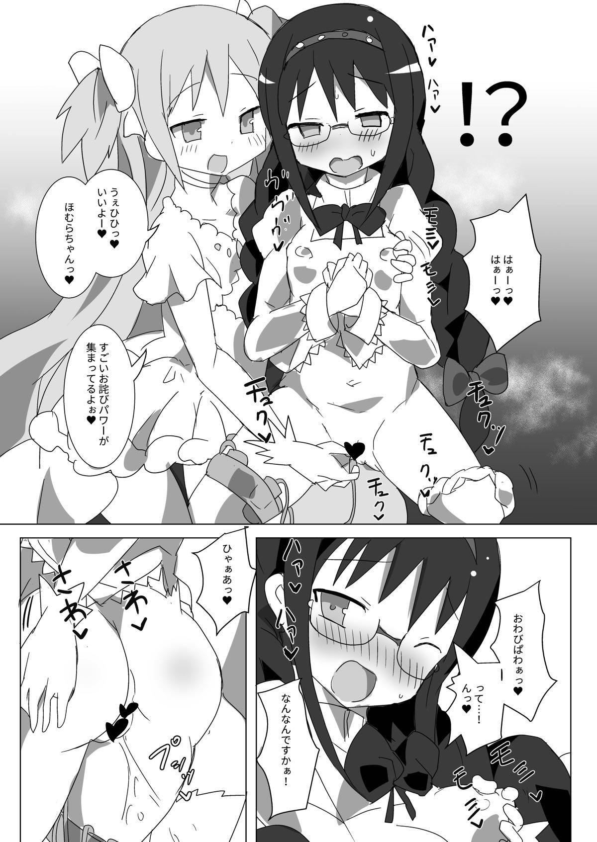 (C93) [Gedoudan (Gedou Danshaku)] Owabi Record (Puella Magi Madoka Magica Side Story: Magia Record) page 4 full