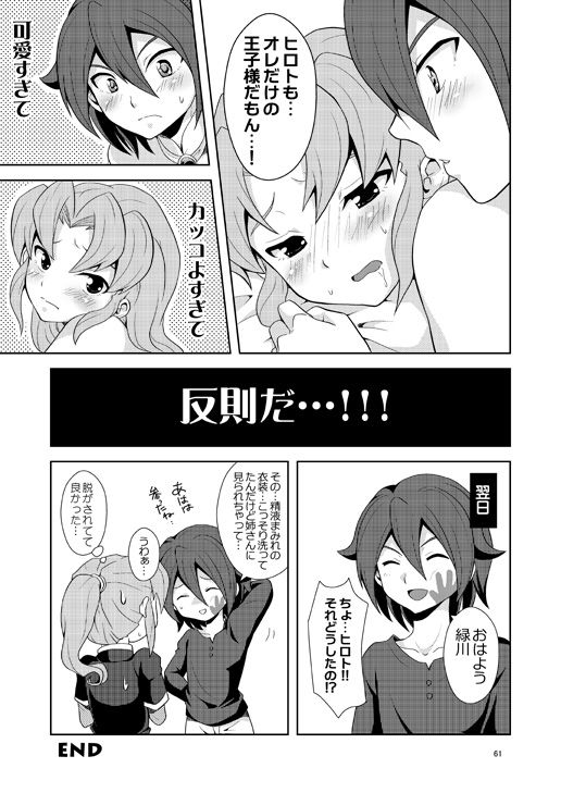 [Tai no Okashira (Matsubara Kanabun)] Ryuusei no Ouji-sama (Ouji-sama na Kiyama) (Inazuma Eleven) [Digital] page 15 full