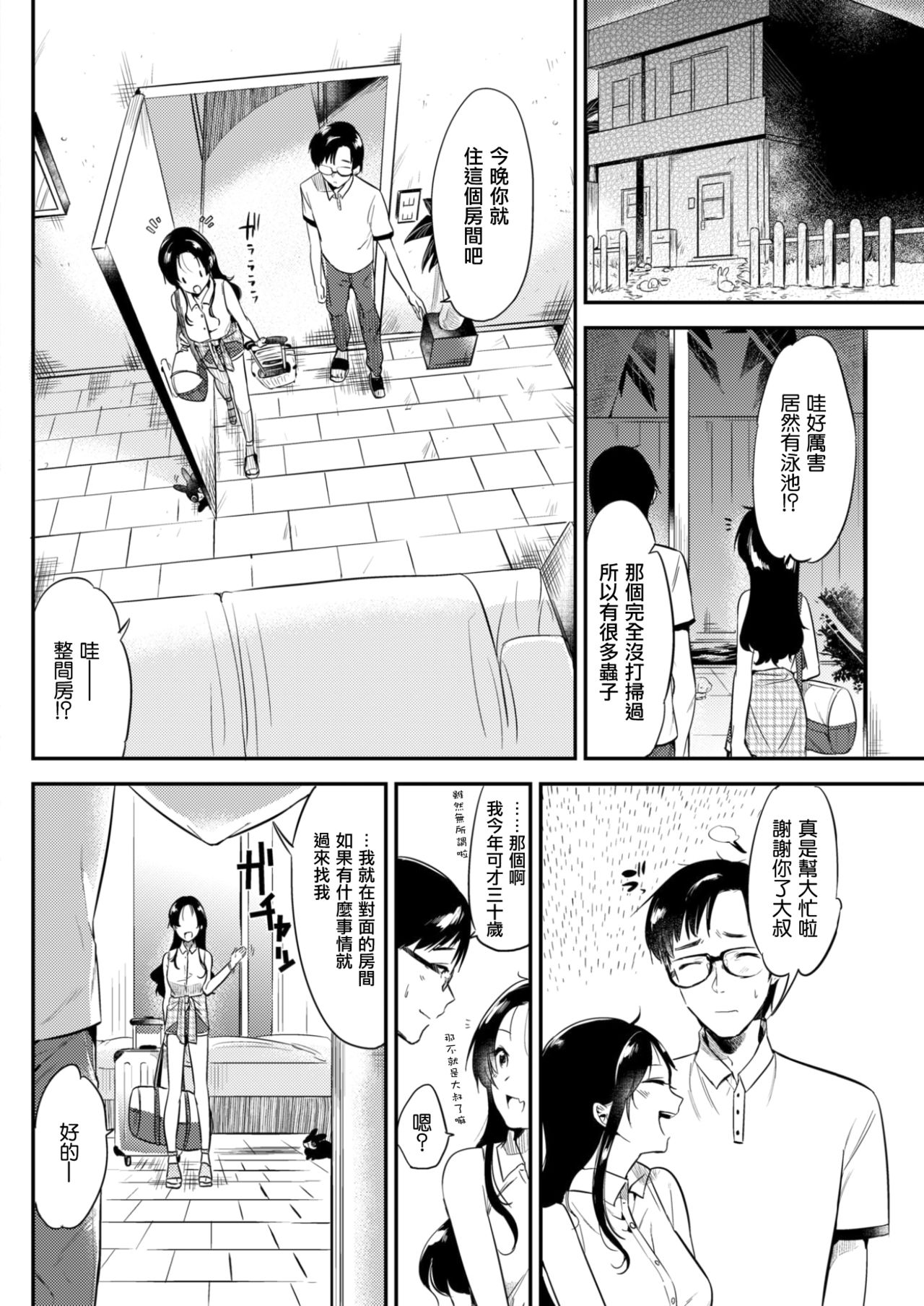 [Momoko] Welcome to the Rabbit-Paradise♡ (COMIC Kairakuten 2017-09) [Chinese] [无毒汉化组] [Digital] page 7 full