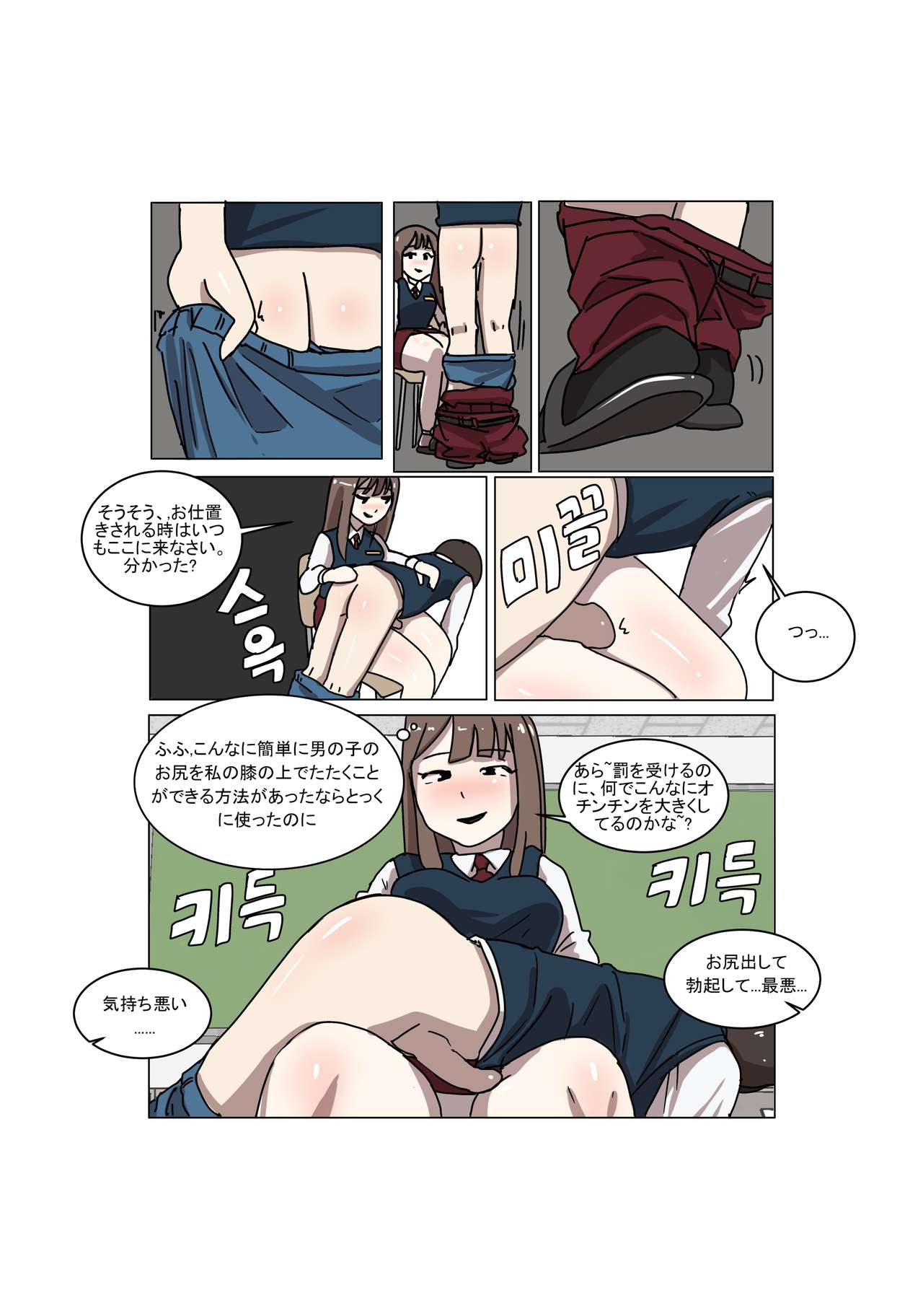 [Eingyeo] My Spanking Friends Vol. 3 [Japanese] page 39 full