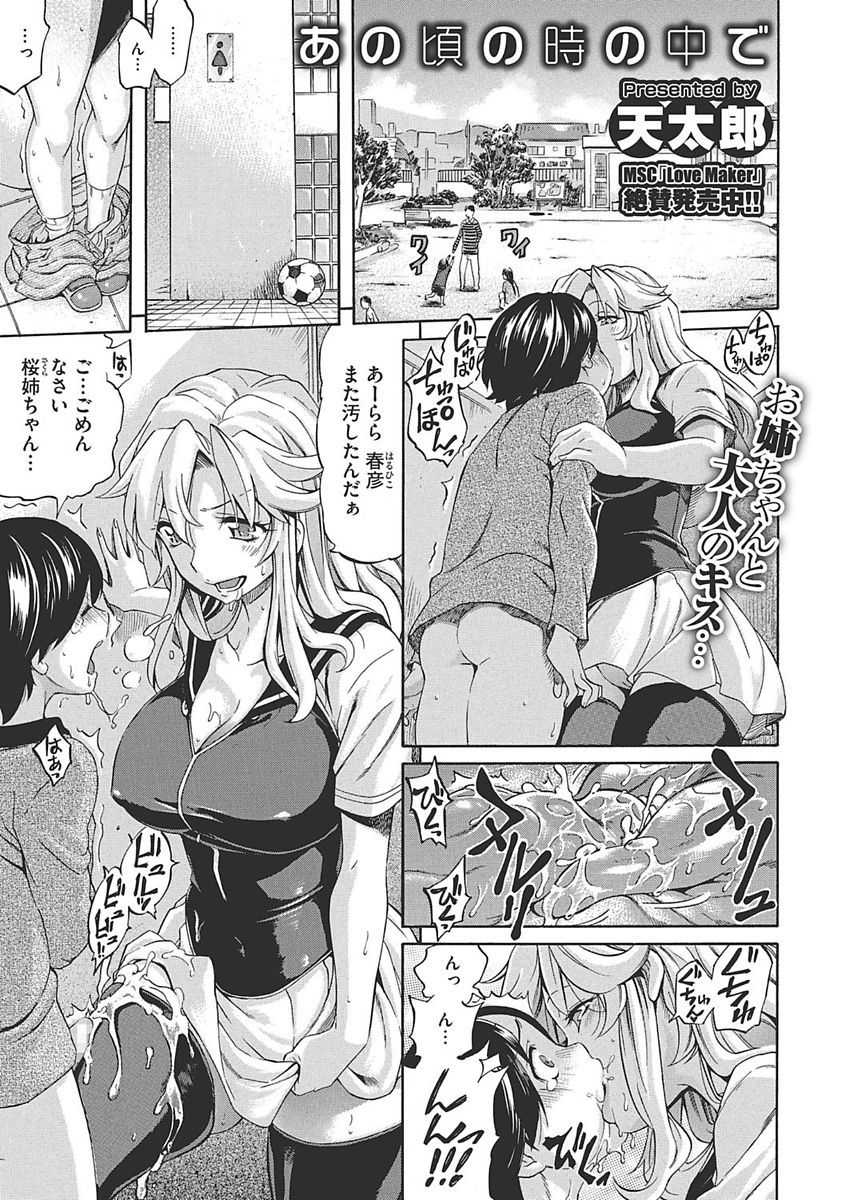 [Amatarou] Temptation -Houkago no Yuuwaku- [Digital] page 3 full