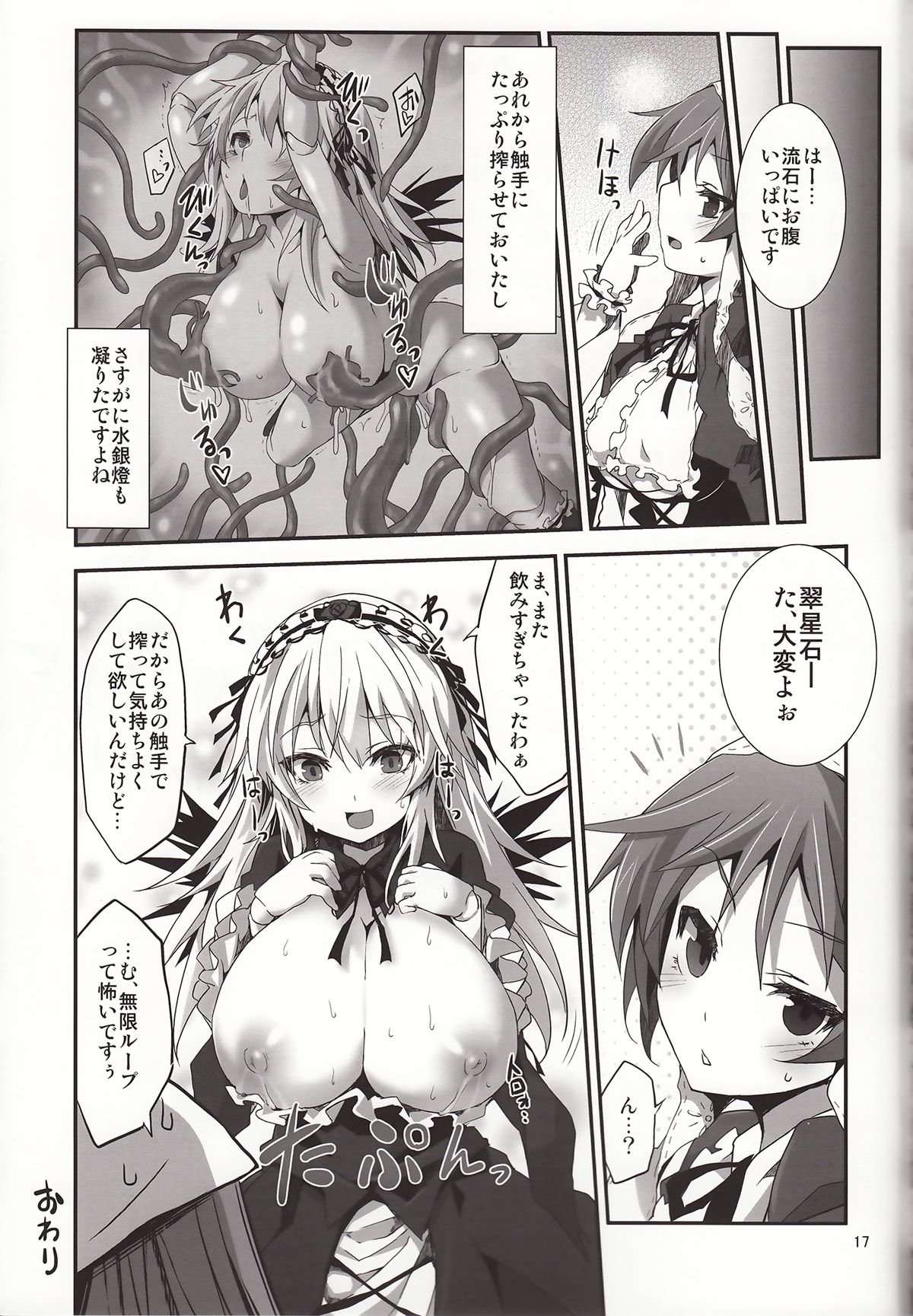 (C84) [Tousen Soudou (Tousen)] Ginnyuu Buroka (Rozen Maiden) page 16 full