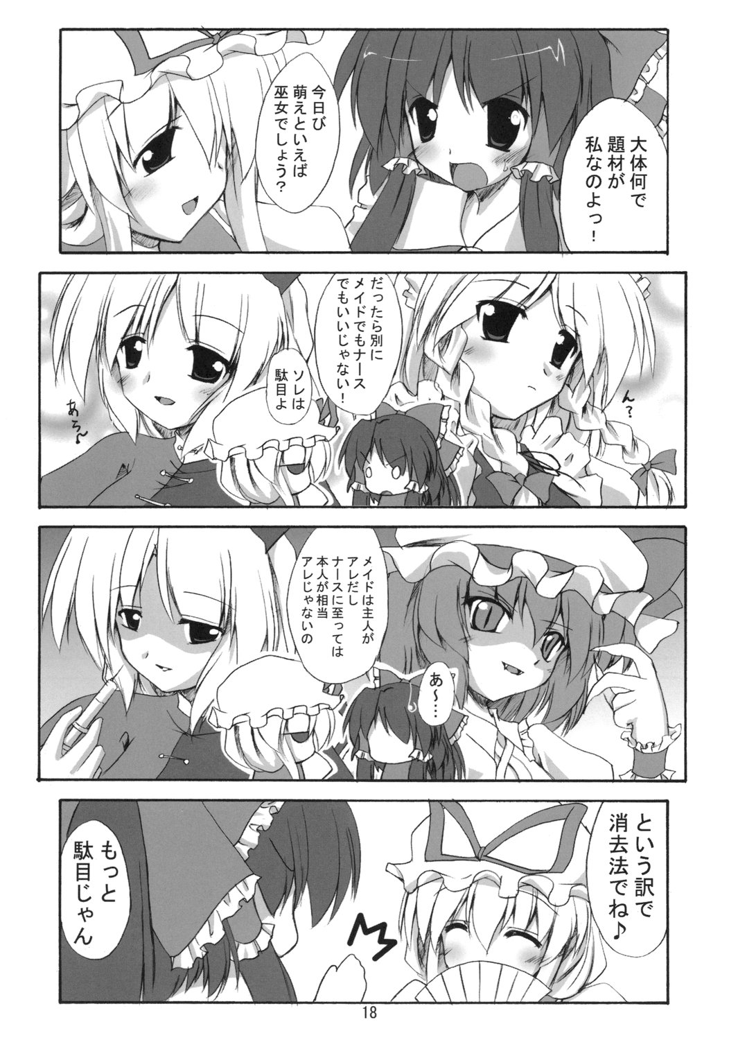 (C71) [Yuugen Jikkou (Gonzaburo-)] Shibun Souchi (Touhou Project) page 17 full