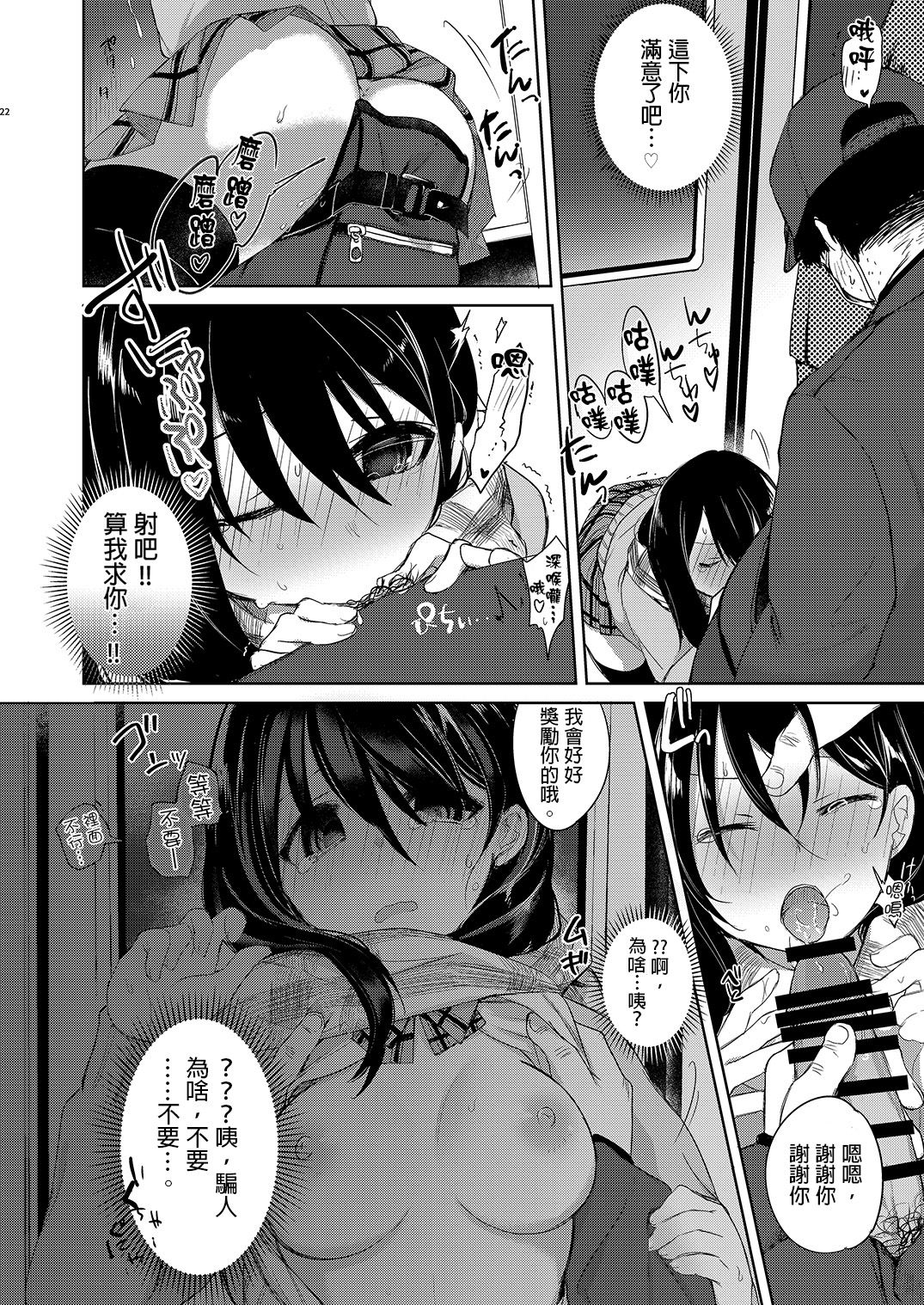 [Chuusei Mafuman (Kurimoti Tiduru)] Baitogaeri no TS kko ga Chikan ni Nerawarechau Bon [Chinese] [Digital] page 22 full