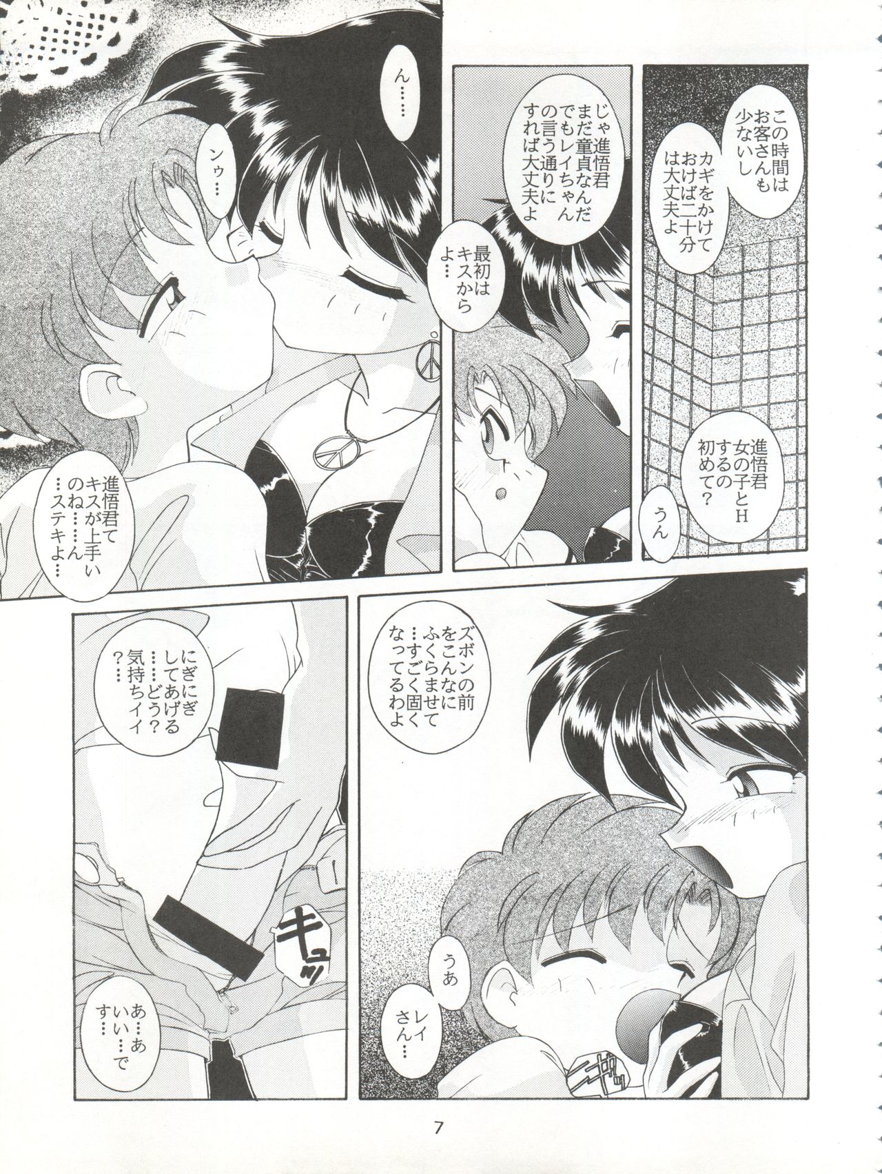 (C48) [Umesuke (Umemachi Syouji, J. Sairo)] HABER 6 - FIRST STAR (Bishoujo Senshi Sailor Moon) page 7 full