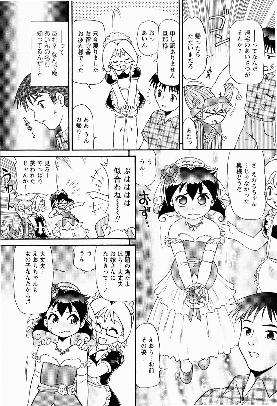 [Minion] Shoujo Chouai Choukyou page 28 full
