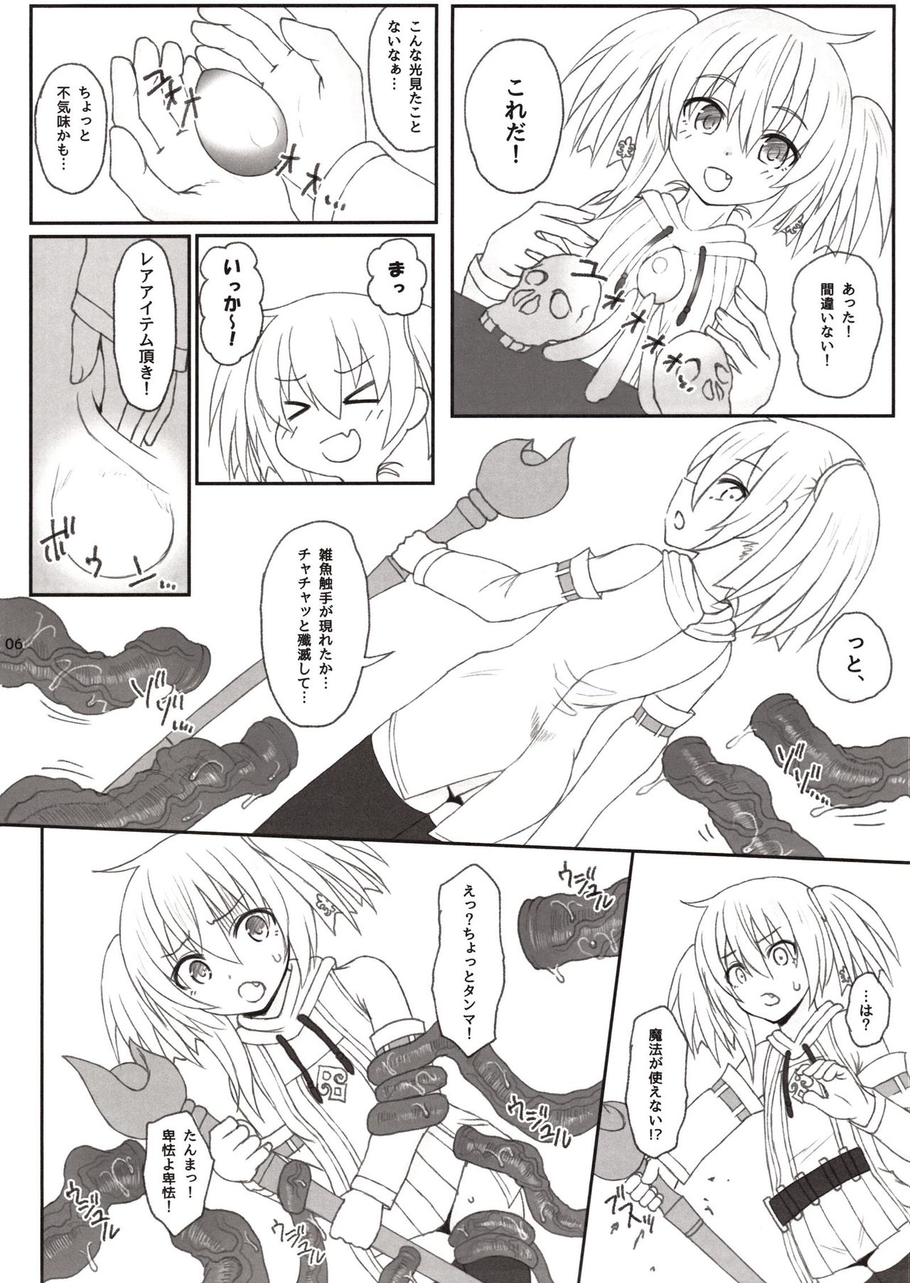 (C94) [HAMMER_HEAD (Makabe Gorou)] Mahoushoujo Airi vs Zettai Tanetsuke suru Shokushu page 5 full