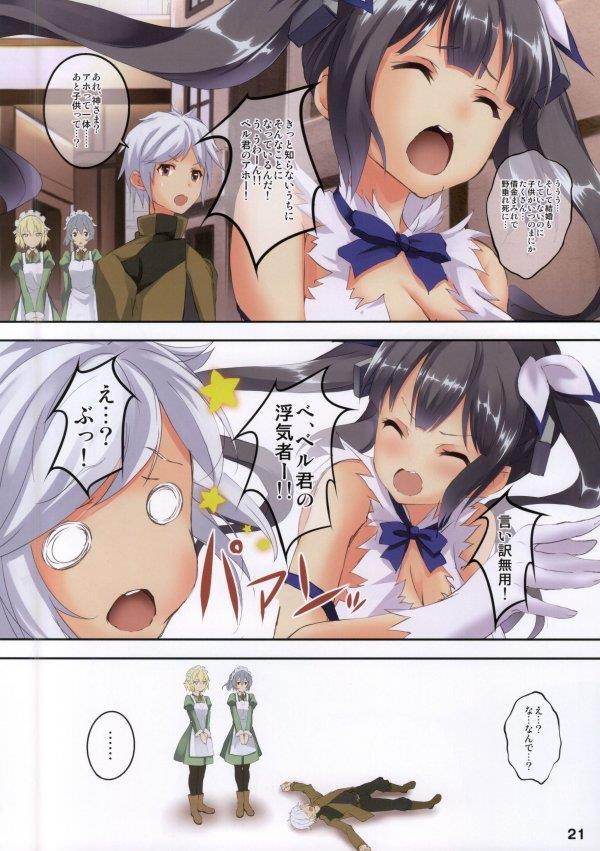 (SC2015 Summer) [Seven Days Holiday (Shinokawa Arumi, Kogabo)] Bell-kun wa Uwakimono (Dungeon ni Deai o Motomeru no wa Machigatteiru Darou ka) page 20 full