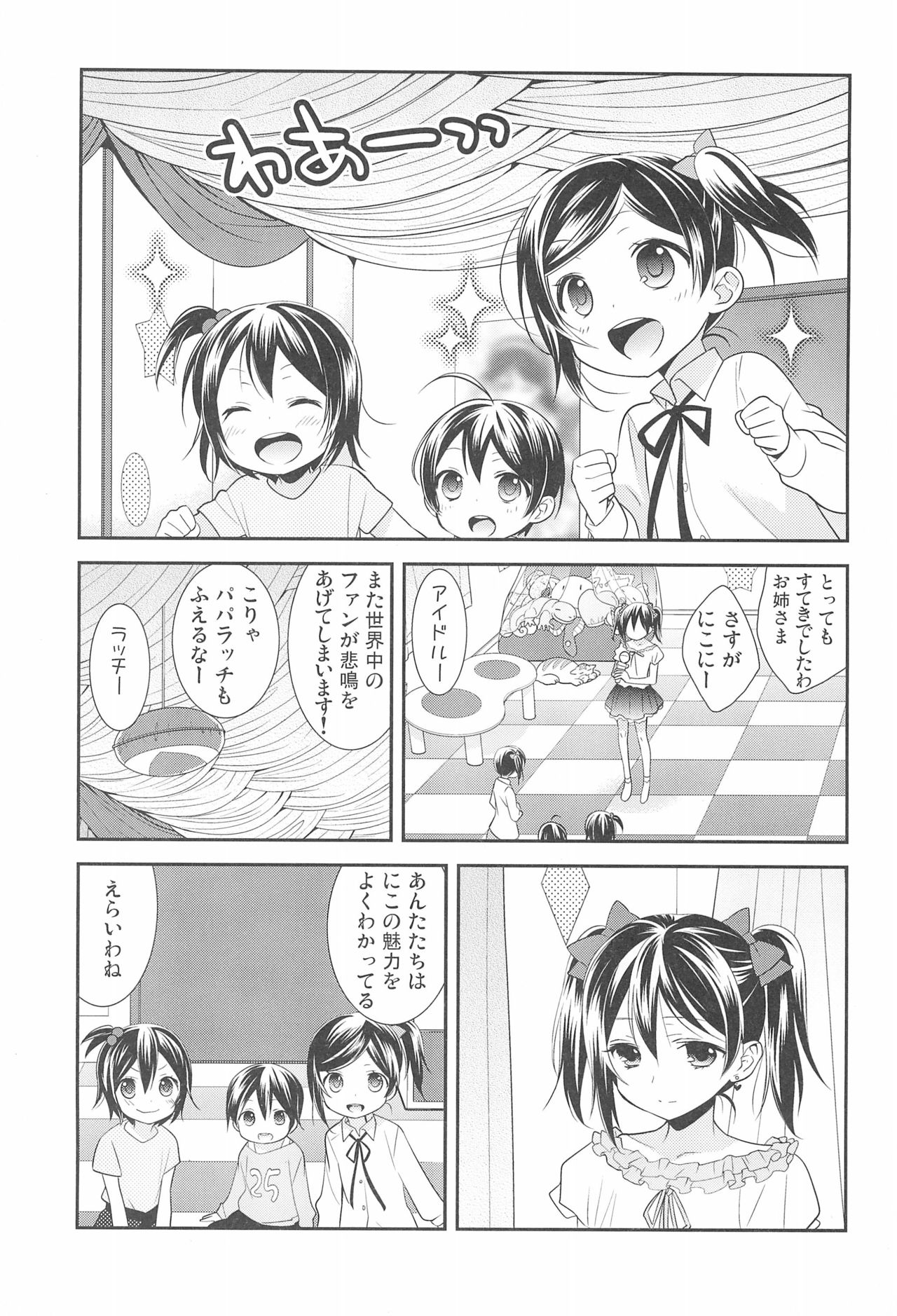 (C92) [Sweet Pea (Ooshima Tomo)] NICO & MAKI COLLECTION FINAL (Love Live!) page 9 full
