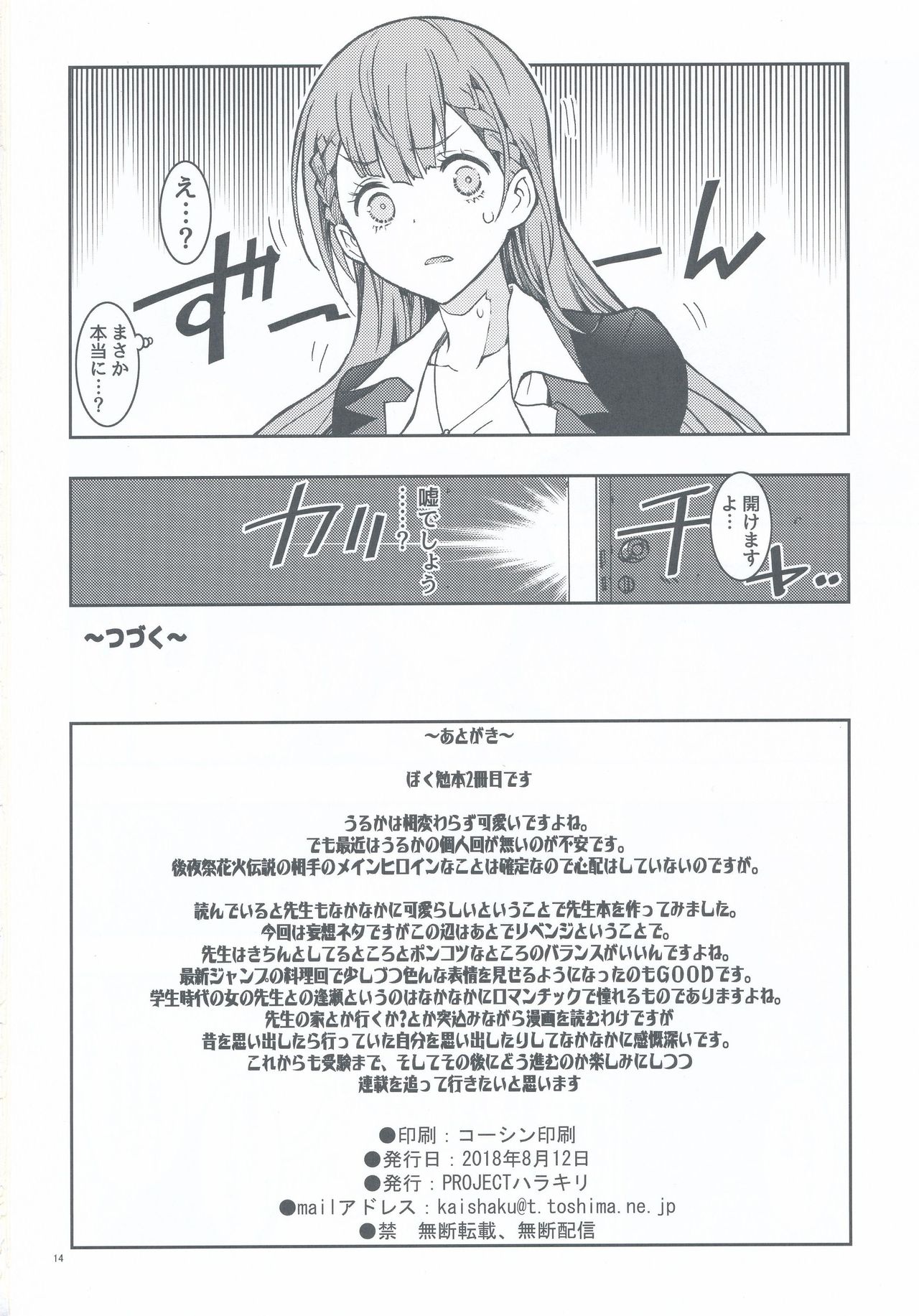 (C94) [Project Harakiri (Kaishaku)] BOKUTACHIHA SENSEIMO KAWAII (Bokutachi wa Benkyou ga Dekinai) page 14 full