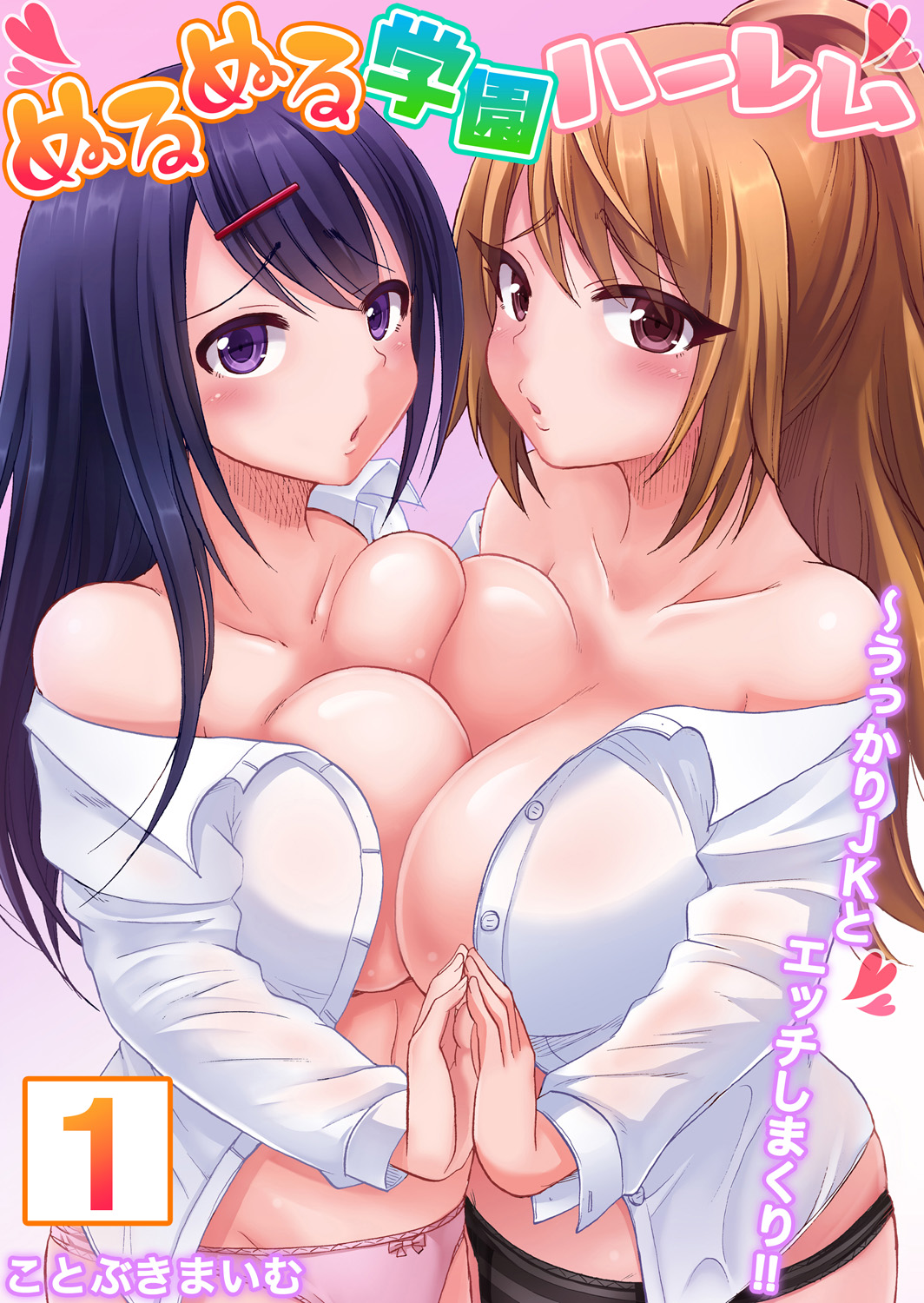 [Kotobuki Maimu] Nurunuru Gakuen Harem ~ Ukkari JK to Ecchi Shimakuri!! page 1 full