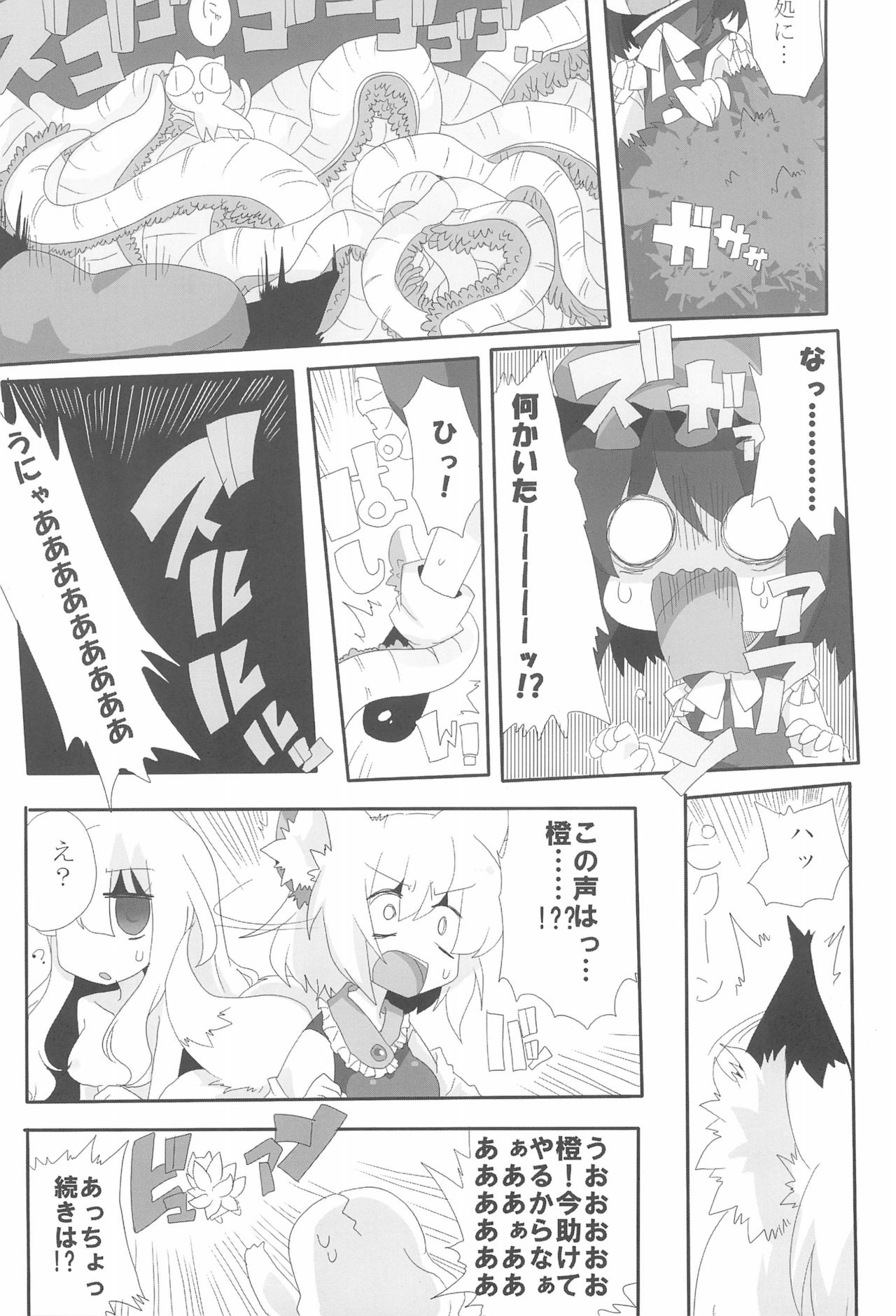 (Reitaisai SP) [Kinakomochi, Excite Rabbit (MASHU, Uryu Sango)] NYAS! ATTRACTION (Touhou Project) page 6 full