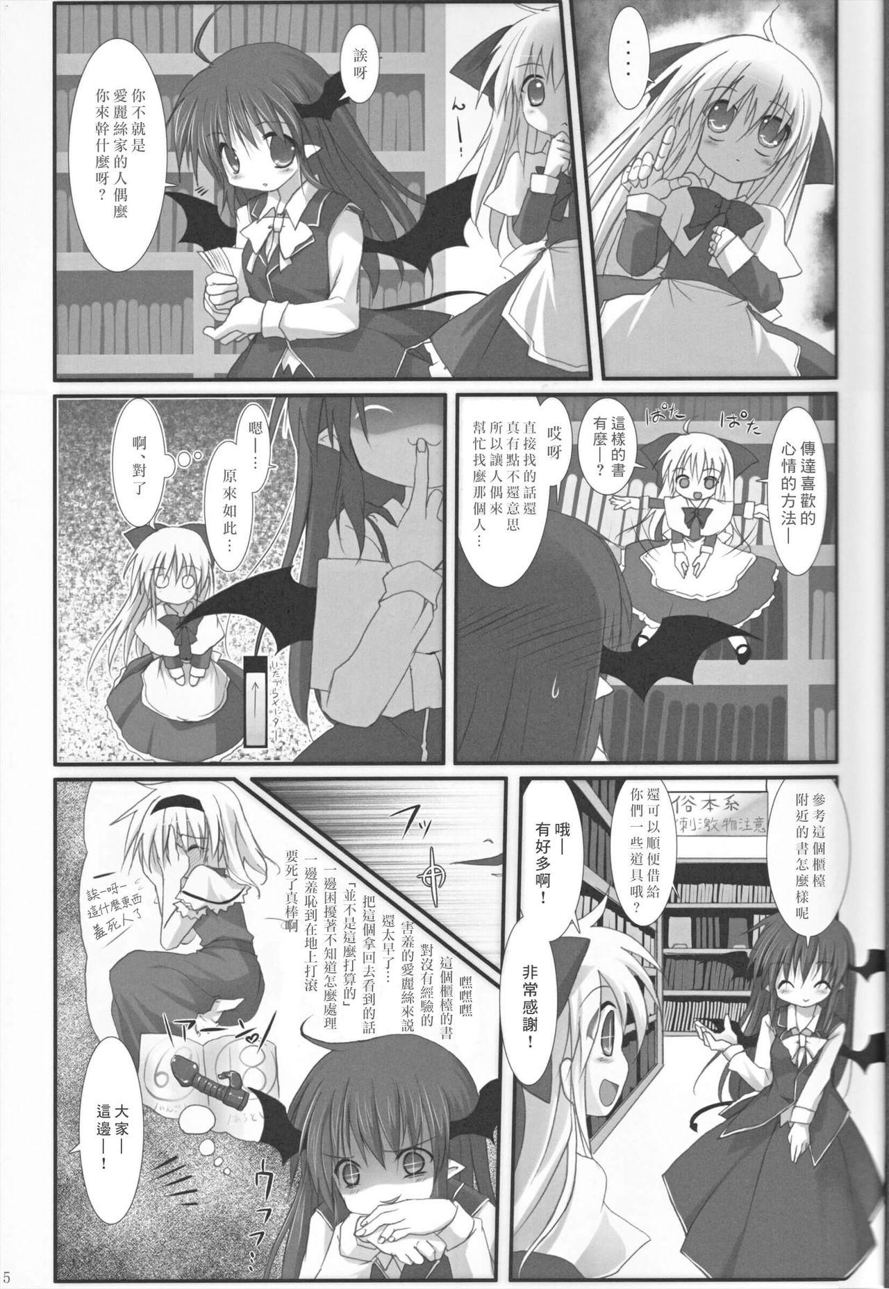 (C83) [Suzunaridou (Izumi Yukiru)] Alice in Nightmare (Touhou Project) [Chinese] [靴下汉化组] page 6 full