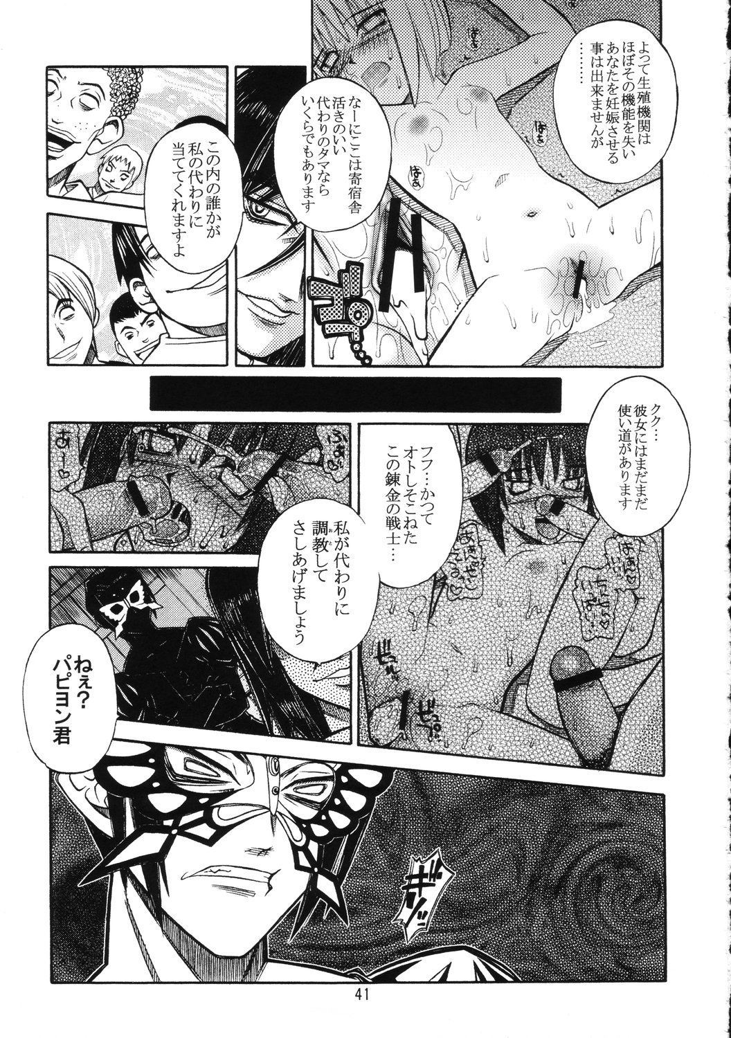 (C67) [Genki Honpo (Daifuku Keiji, Saranoki Chikara)] Tokiko Tsuushin (Busou Renkin) page 40 full