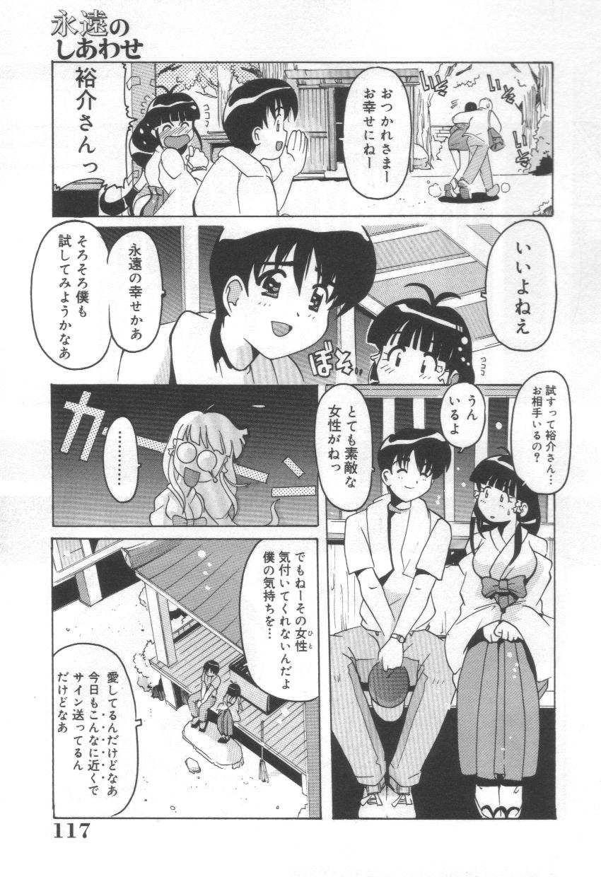 [Tom Tamio] Momoiro Mission page 99 full