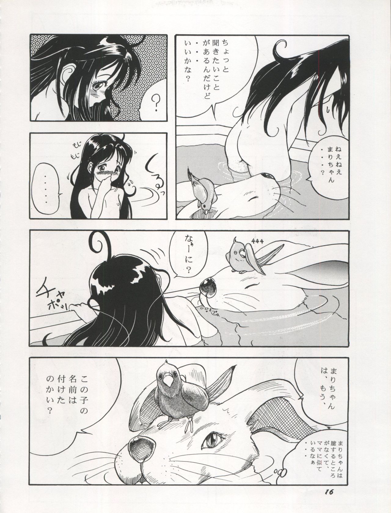 (C46) [Chimatsuriya Honpo (Various)] The Secret of Chimatsuriya Vol. VII page 16 full