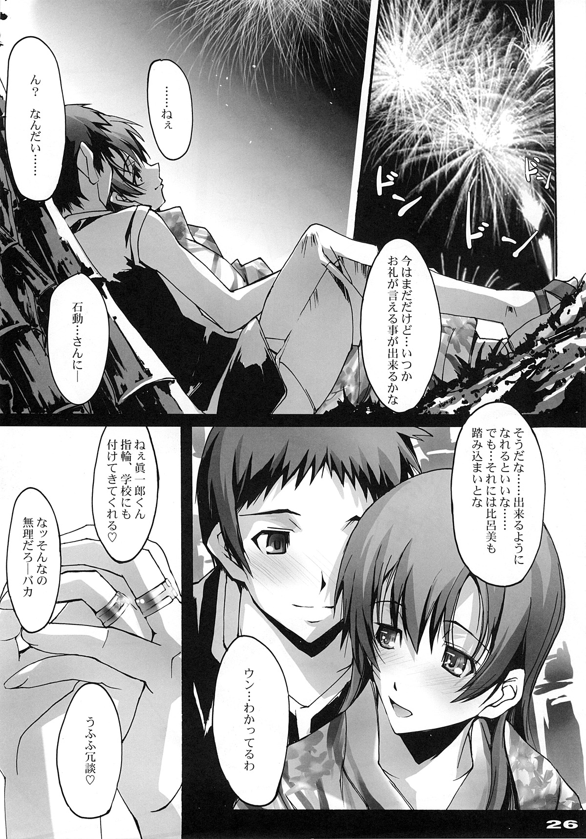 (C74) [Ryu-Seki-Do (Nagare Hyo-go)] Omoi wa Koko de (true tears) page 25 full