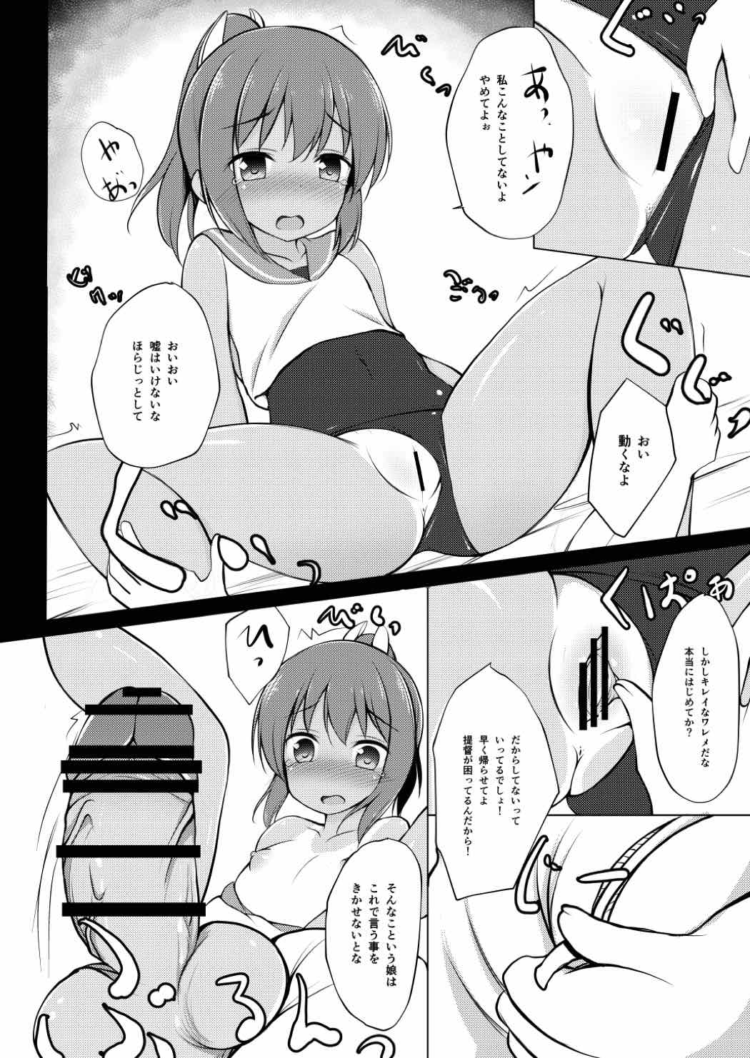 (C90) [Ponponpain (Ponpon)] Shioi-chan Yasen Choukyou (Kantai Collection -KanColle-) page 7 full