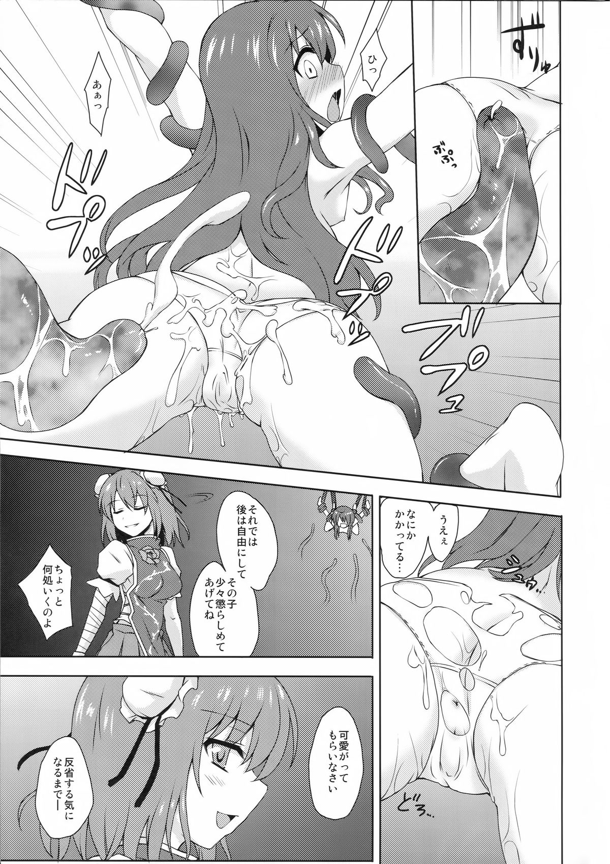 (Reitaisai 10) [True RIDE (Shinjitsu)] Tenshi-chan ni Oshioki! 2 (Touhou Project) page 8 full