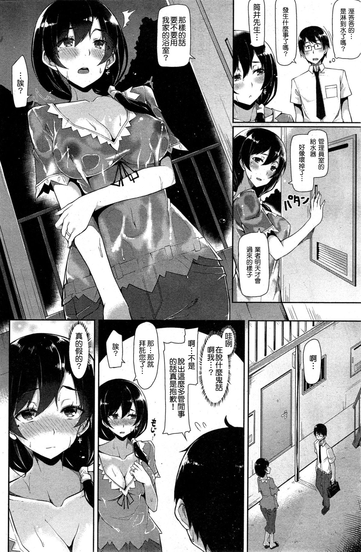 [Nanahara Fuyuki] Shirotsumekusa no Koi (COMIC Kairakuten BEAST 2015-09) [Chinese] [漫の漢化組] page 4 full