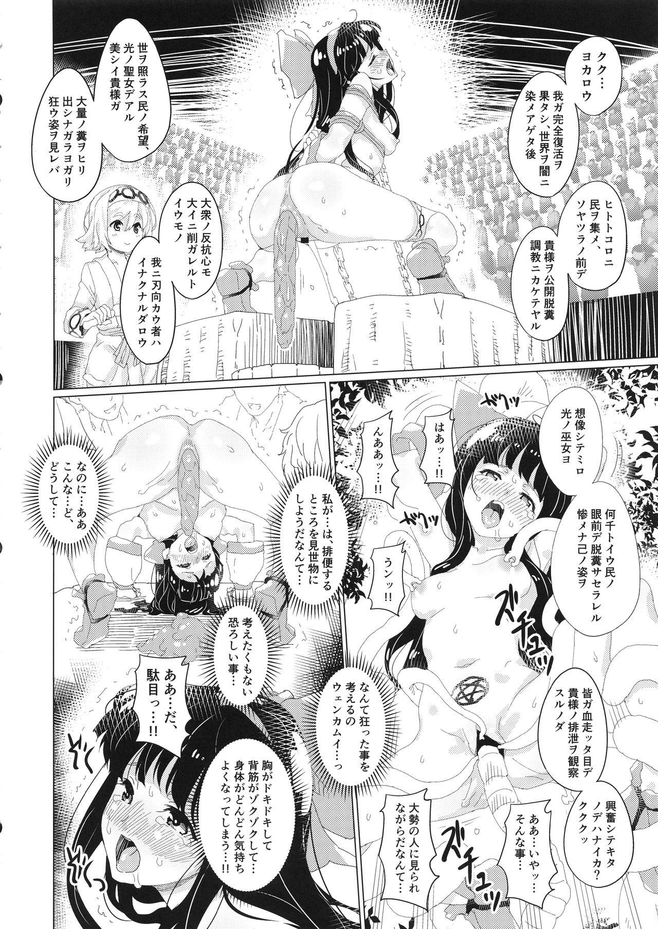 (C92) [Chill-Out (Fukami Naoyuki)] Kougyaku Ni Otsuru Miko (Samurai Spirits) page 11 full