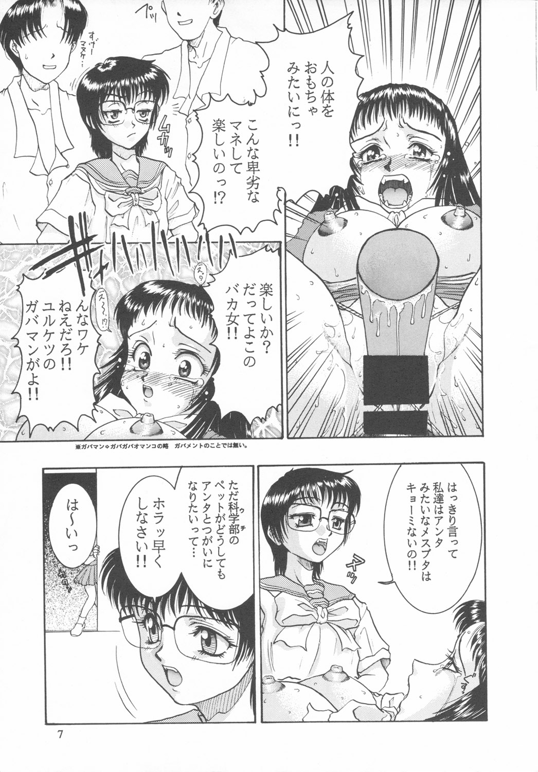 (C54) [Nippon H Manga Kyoukai (Various)] Close-up Gendai Soukan Sangou page 6 full